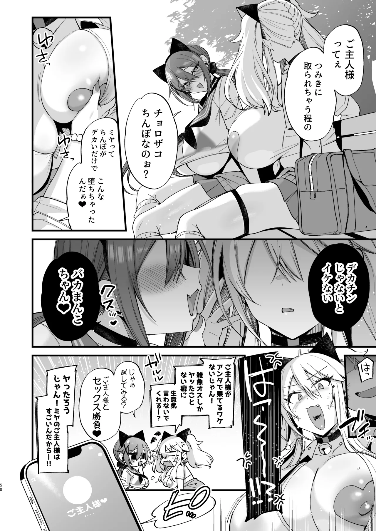 [Ririo Gatto (Kaenuco)] Sokuhame Dekichau JK Miya-chan to Tsumiki-chan [Digital] page 58 original parody - kissing big breasts hentai manga - read online free
