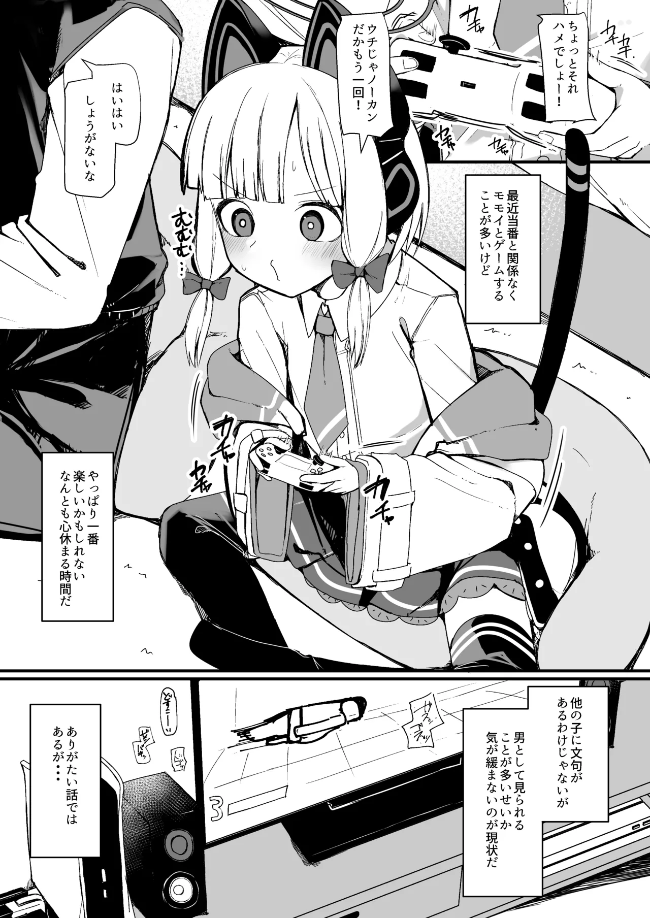 Page 3 of [Me no Sato (Meriibe)] Momoi ni Yokujou Suru Wake ga! (Blue Archive) [Digital]