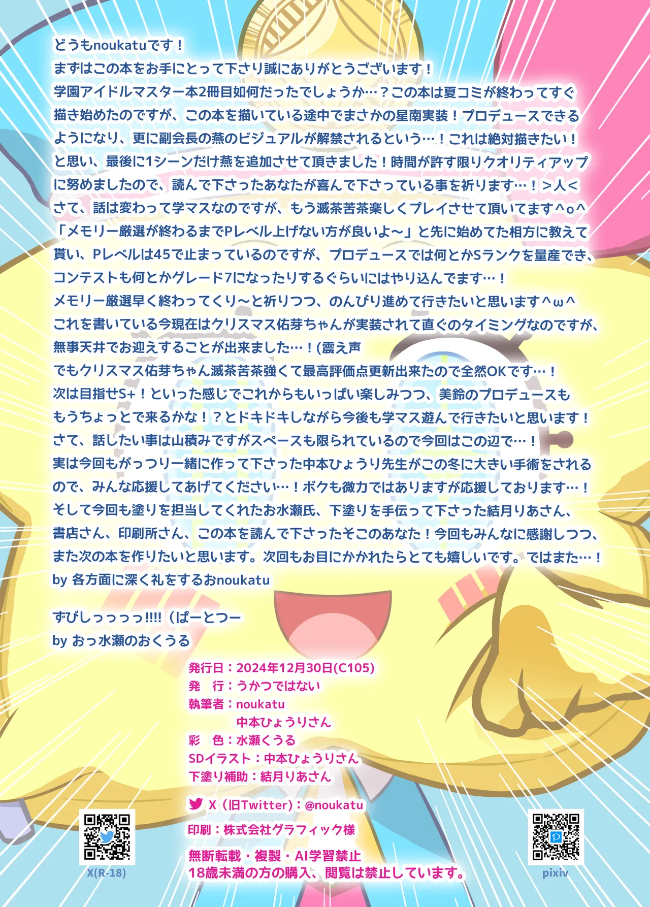 GakuM@S Saimin Training 2 - Page 19