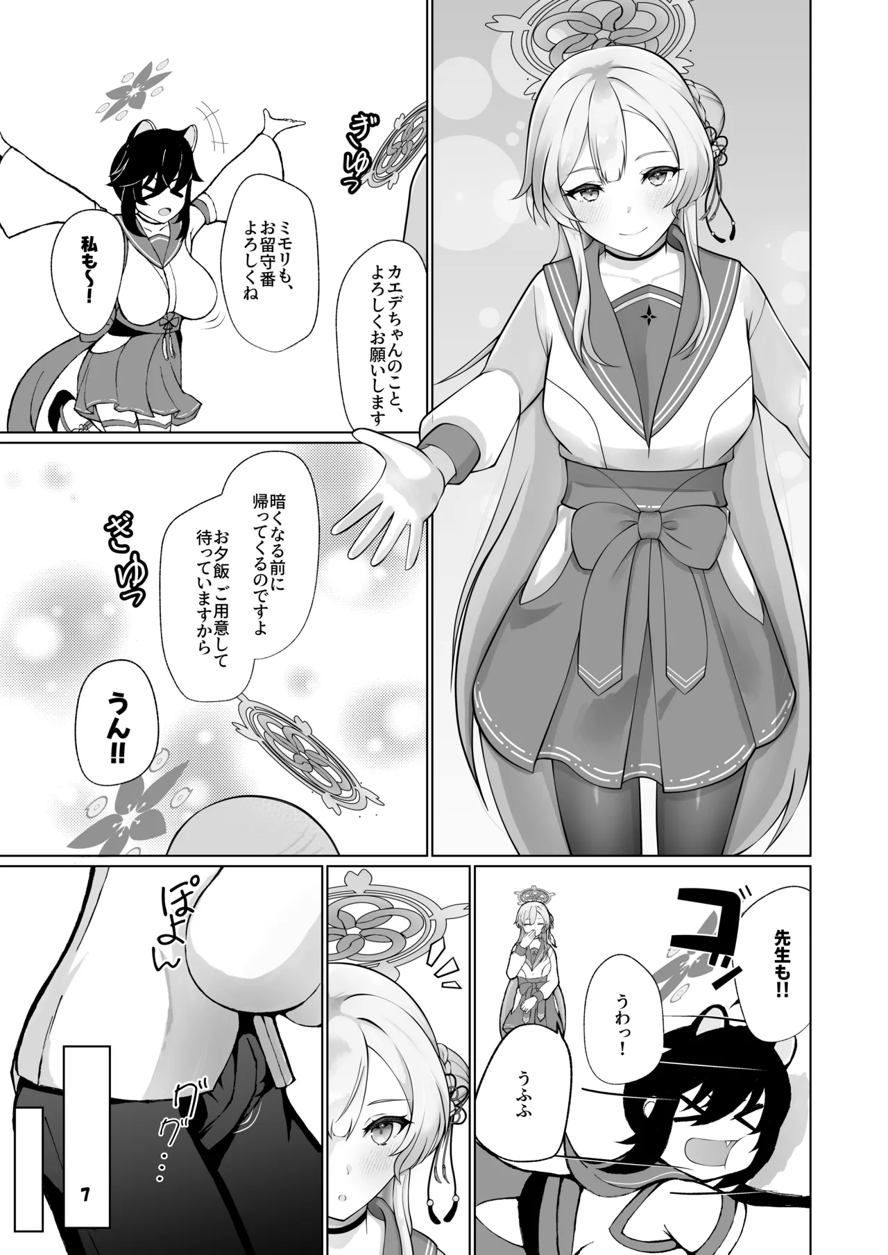 Page 7 of [Magical Kagechousukashi (Kagechousukashi,)] Mimori to Icha Love Anteiki Ecchi ga Shitai! (Blue Archive) [Digital]