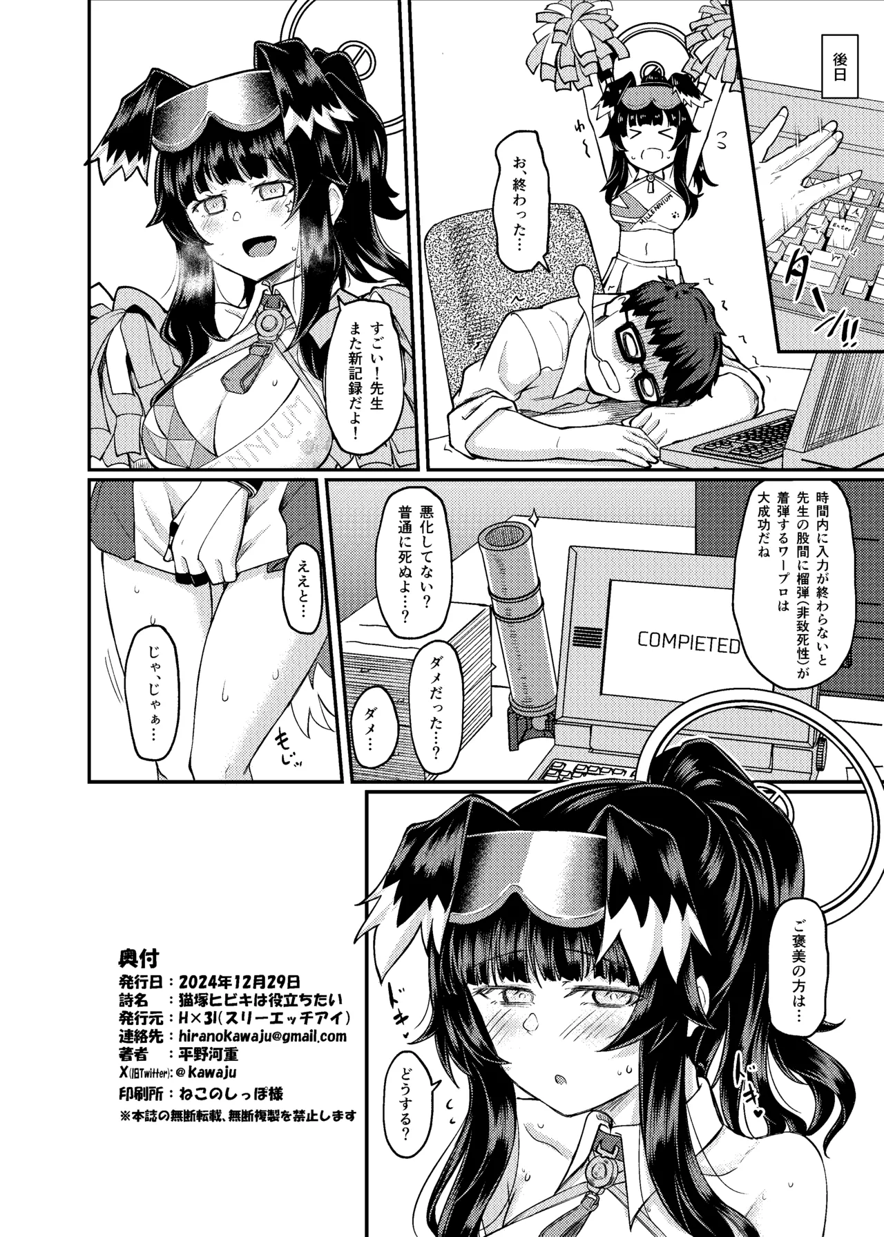 Nekozuka Hibiki wa Yakudachitai page 26 featuring hibiki nekozuka blue archive parody - glasses dog girl hentai manga - read online free
