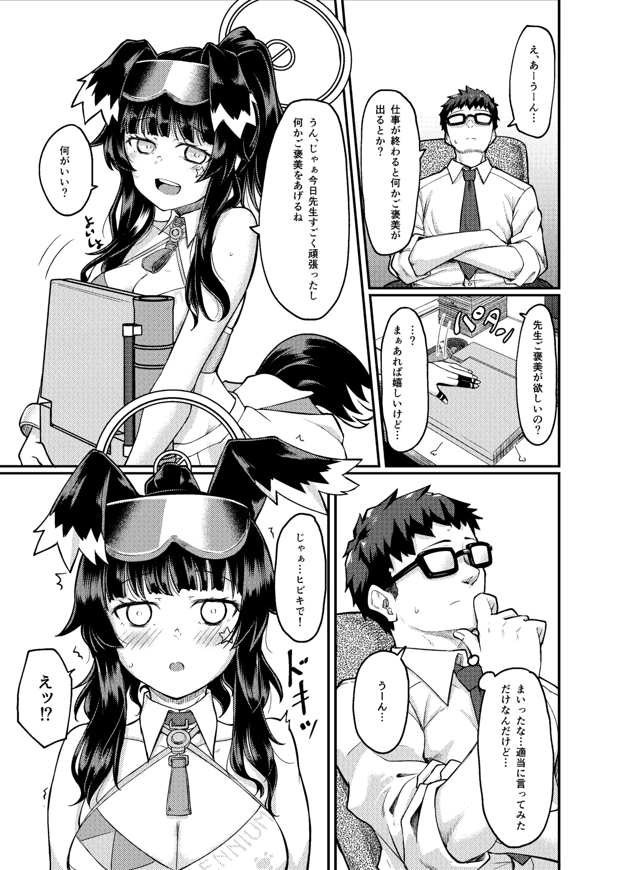 Page 5 of [Hx3I (Hirano Kawajuu)] Nekozuka Hibiki wa Yakudachitai (Blue Archive) [Digital]