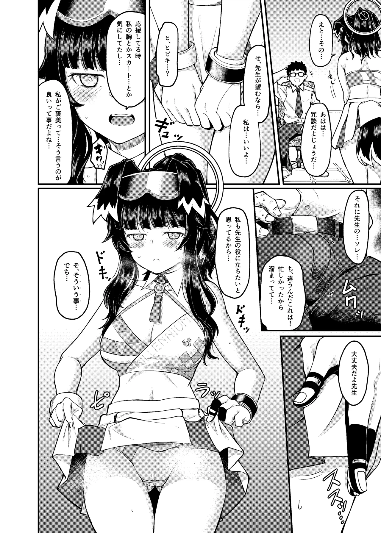 Page 6 of [Hx3I (Hirano Kawajuu)] Nekozuka Hibiki wa Yakudachitai (Blue Archive) [Digital]