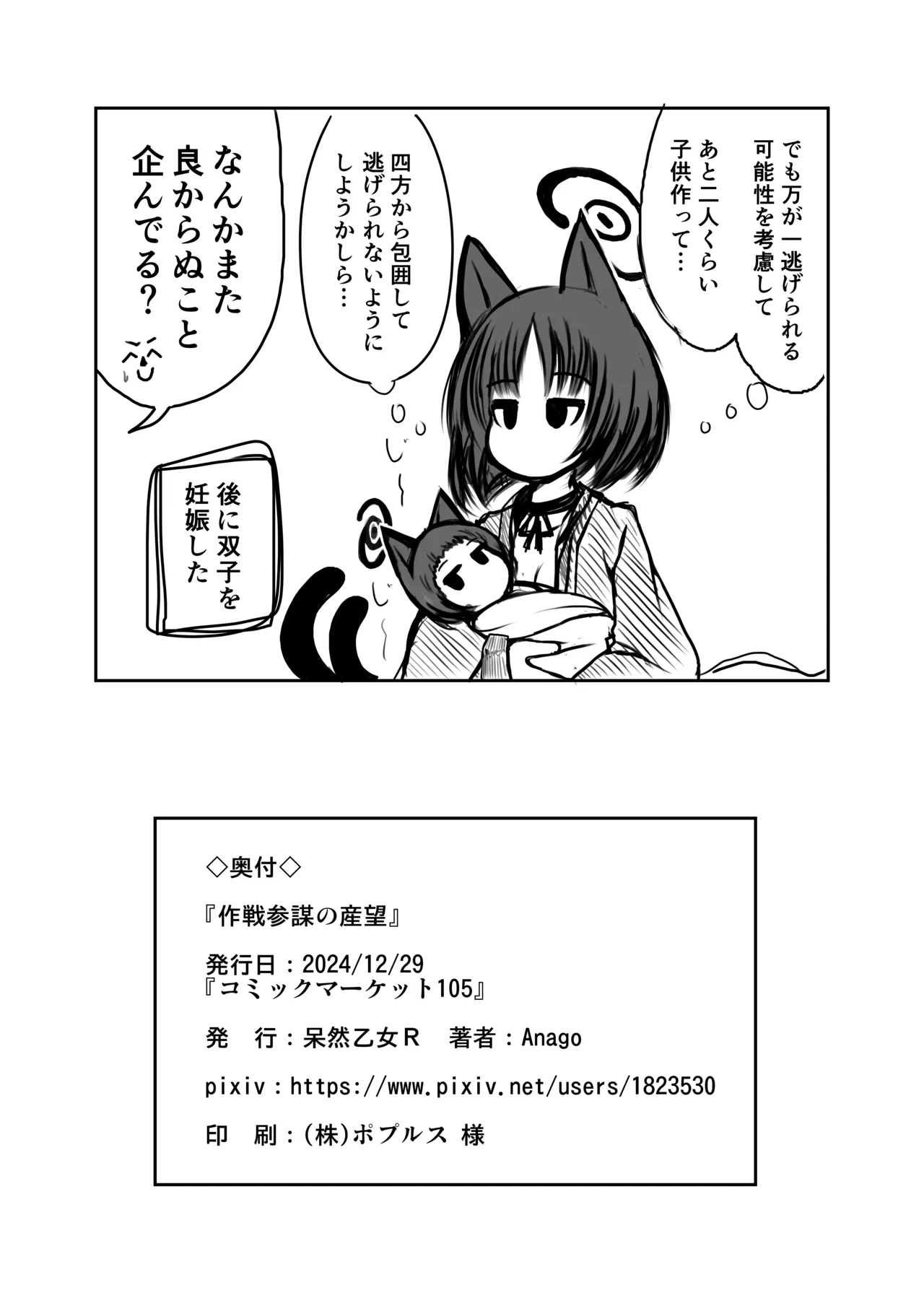 Sakusen Sanbou no Sanbou page 27 featuring kikyou kiryuu blue archive parody - pregnant multi-work series hentai manga - read online free