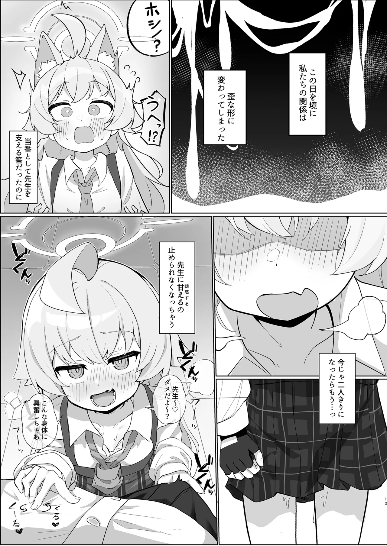 Page 13 of [Mochimochi Wanko-dou (Shiroron Mochi)] Hoshino Ochiru (Blue Archive) [Digital]