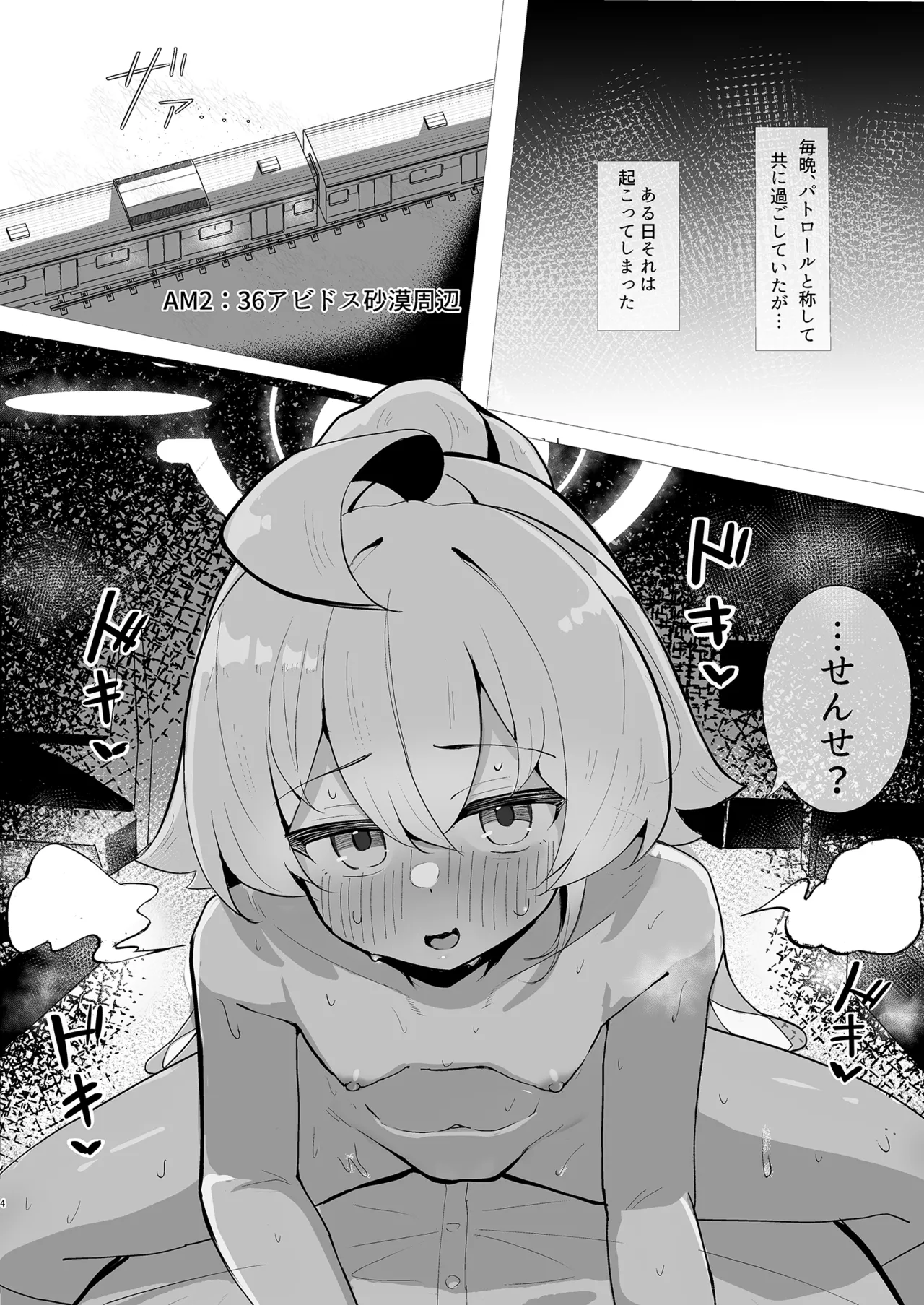 Page 4 of [Mochimochi Wanko-dou (Shiroron Mochi)] Hoshino Ochiru (Blue Archive) [Digital]