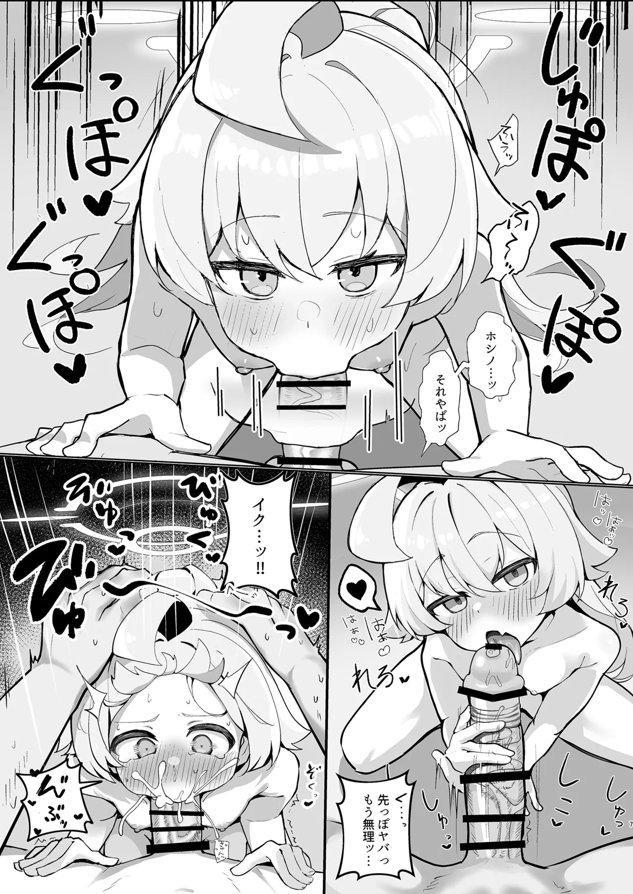 Page 7 of [Mochimochi Wanko-dou (Shiroron Mochi)] Hoshino Ochiru (Blue Archive) [Digital]