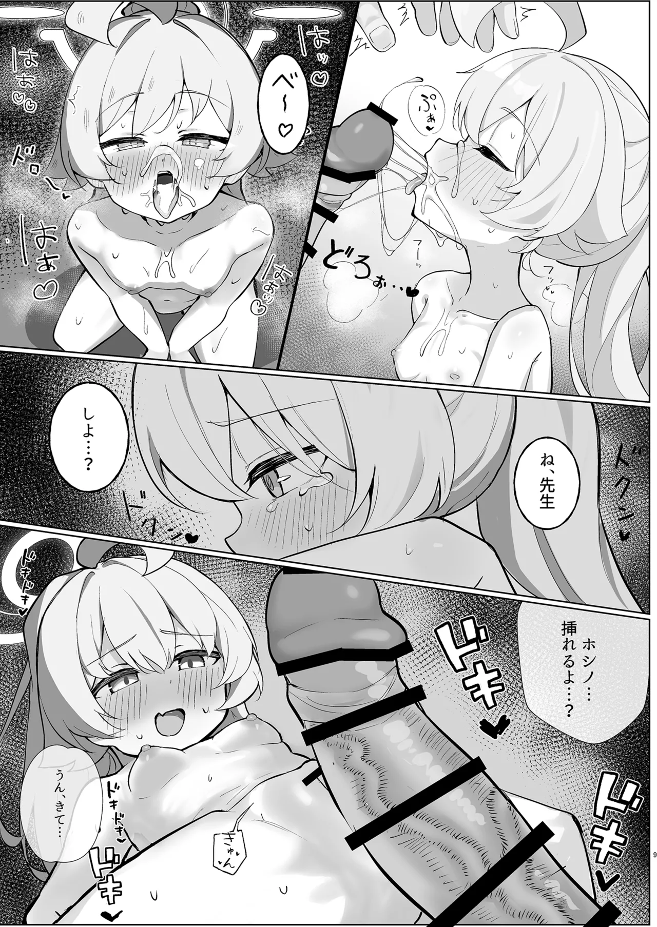 Hoshino Ochiru - Page 9
