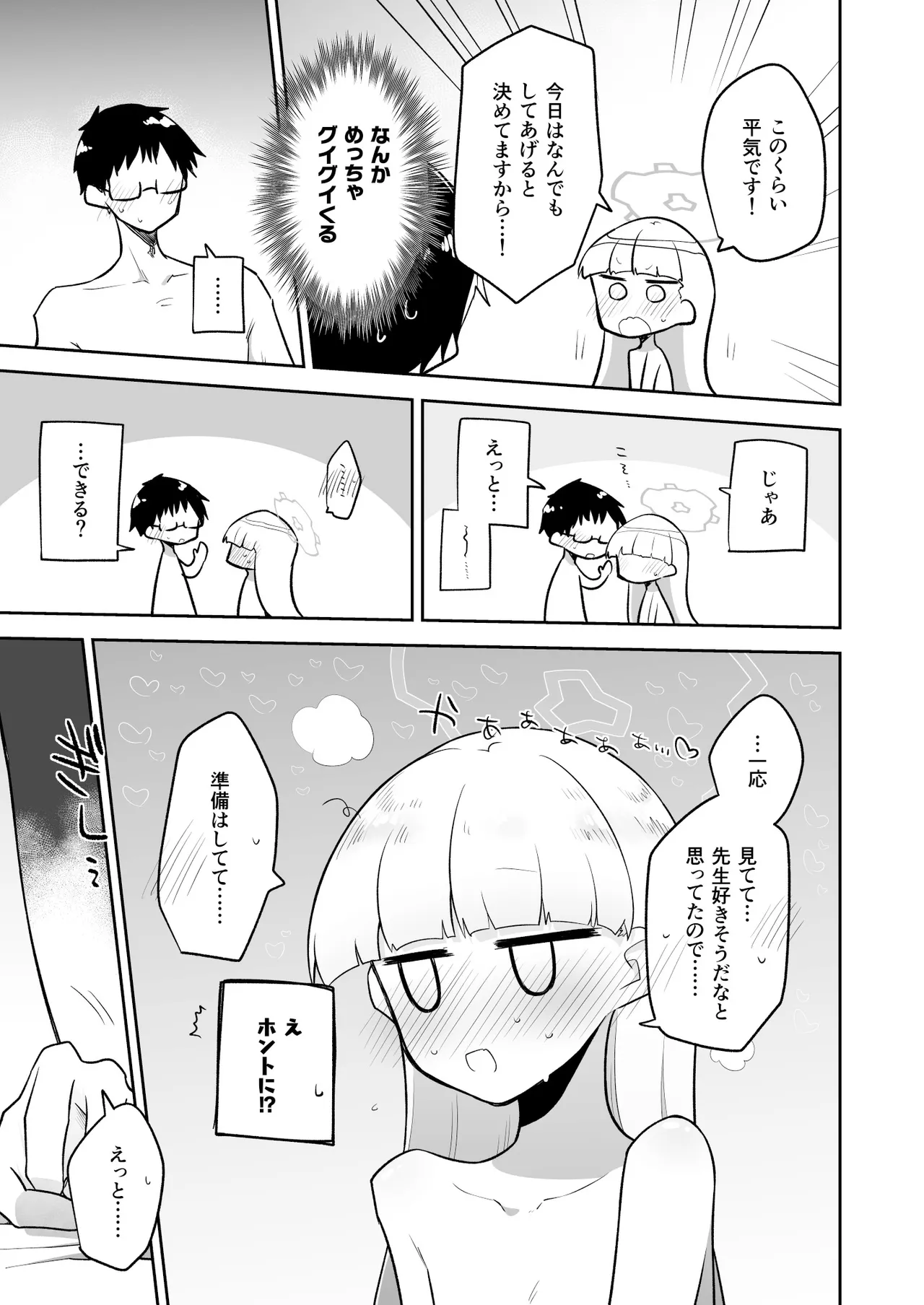 Sirius, Futari 227-gou Tokubetsu Class Hen Gekan - Page 13