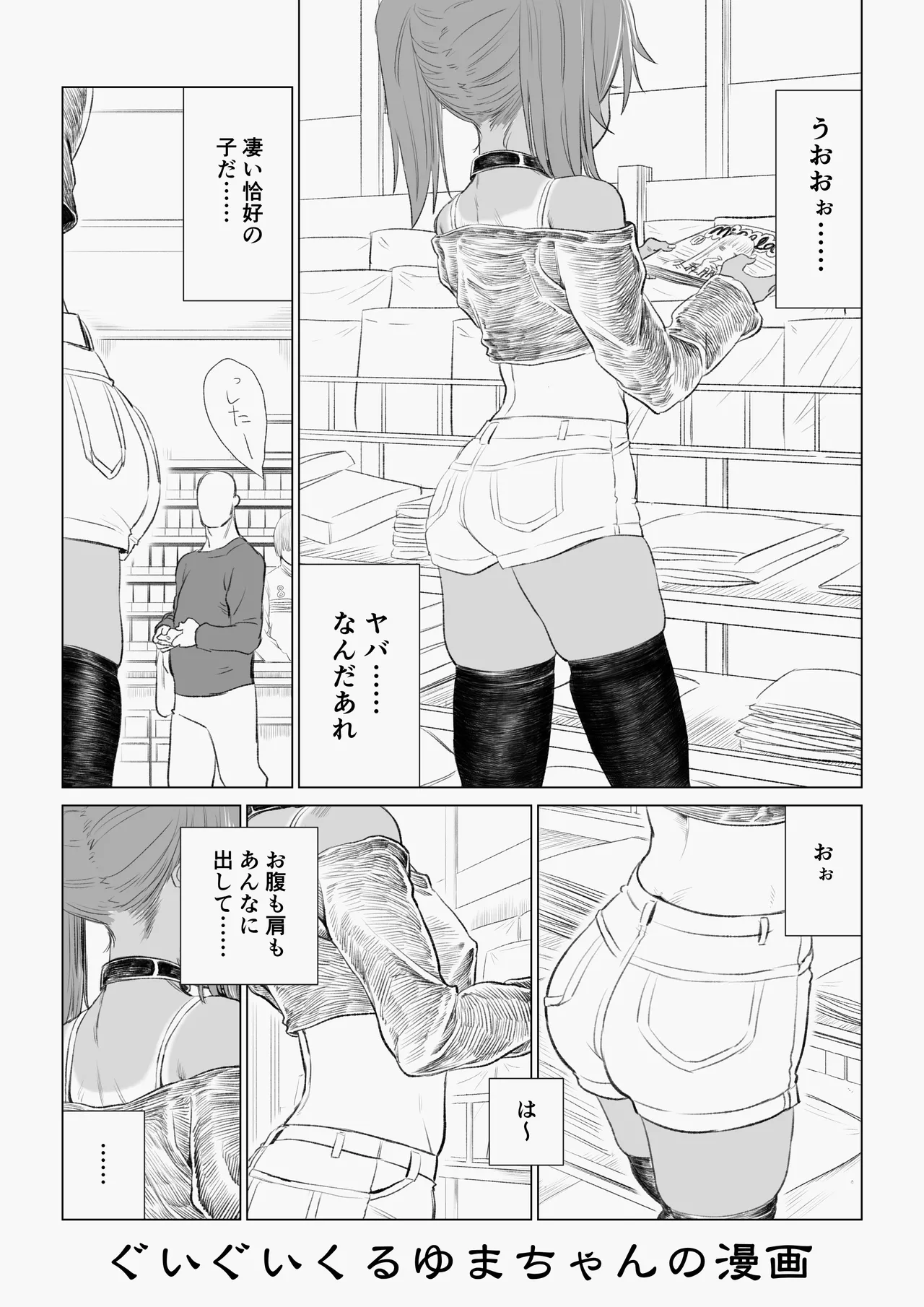 Mesugaki Yuma-chan Manga - Page 19