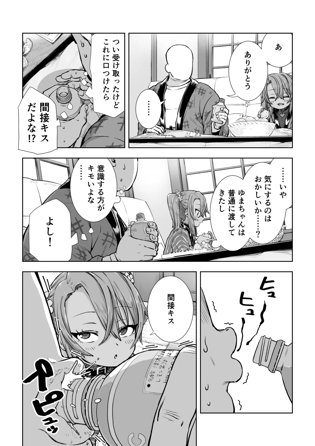 Mesugaki Yuma-chan Manga - Page 82