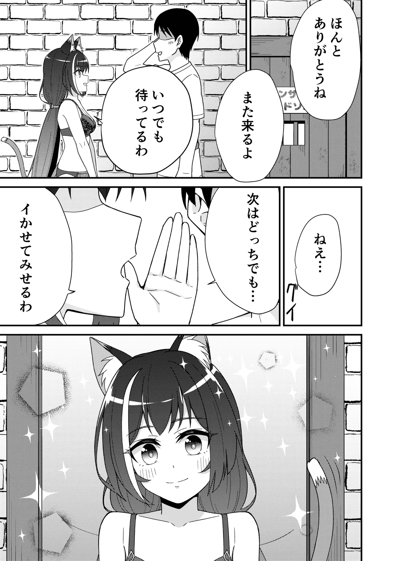 Pinsaro Landosol 3 page 24 featuring kyaru princess connect parody - prostitution catgirl hentai manga - read online free