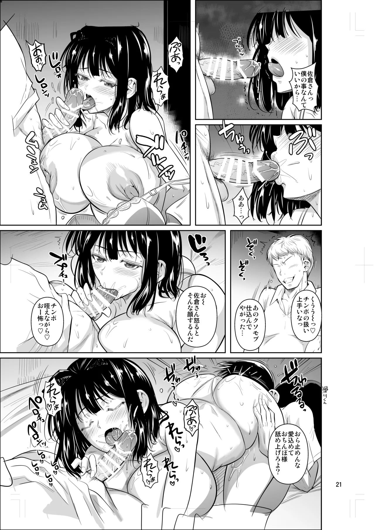 Bocchi no Mob 5 Yuutousei ga Bloomer de Semete Kita - Page 22