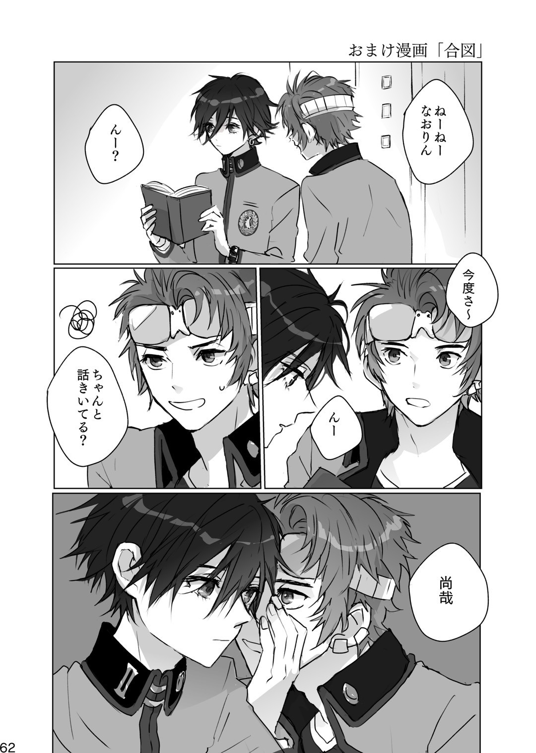 Kakushigoto page 61 featuring boy with earring persona parody - full censorship males only hentai manga - read online free