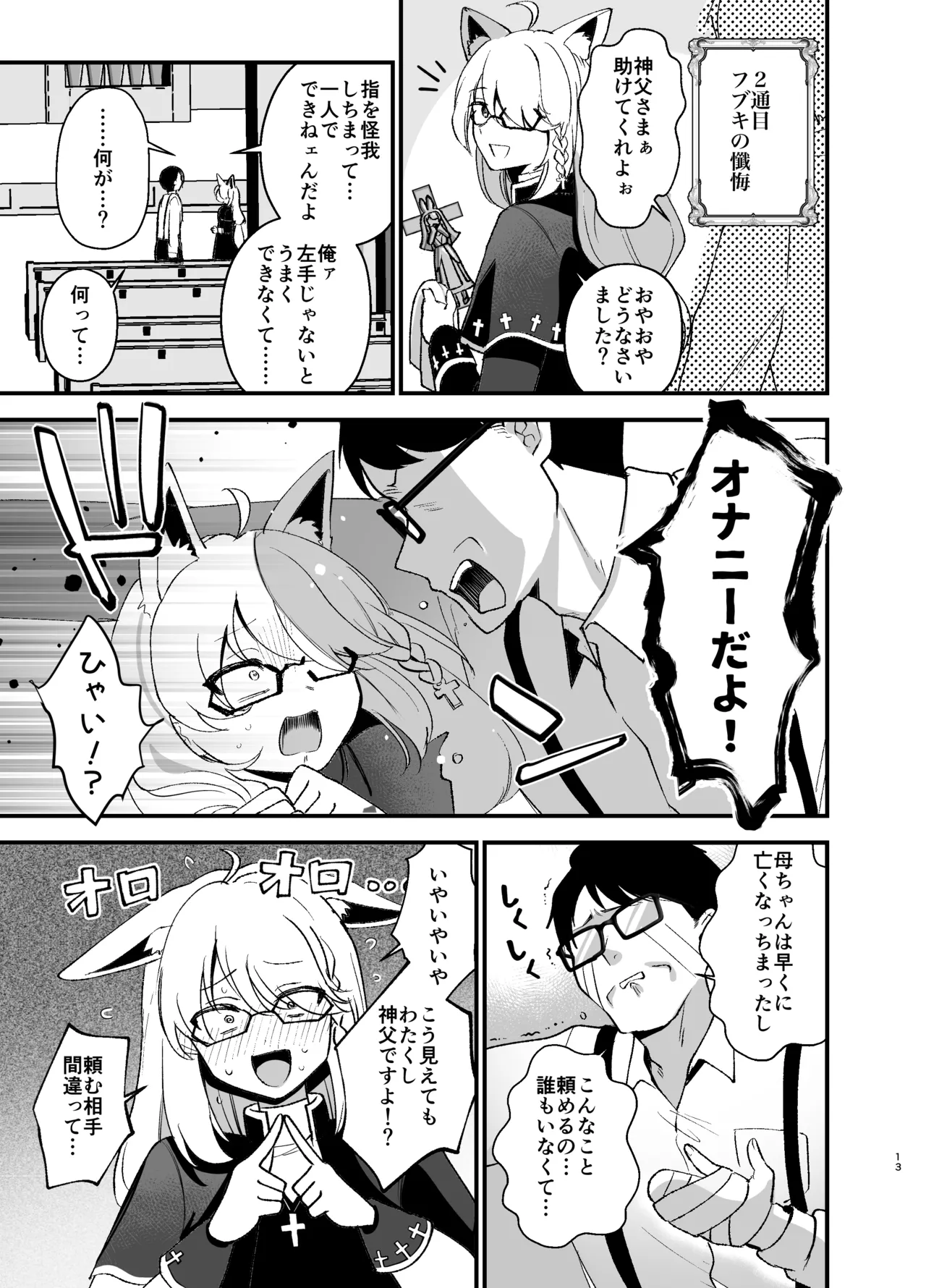 Minna no Zange - Everyone's confession page 12 featuring shirogane noel hololive parody - handjob big breasts hentai manga - read online free