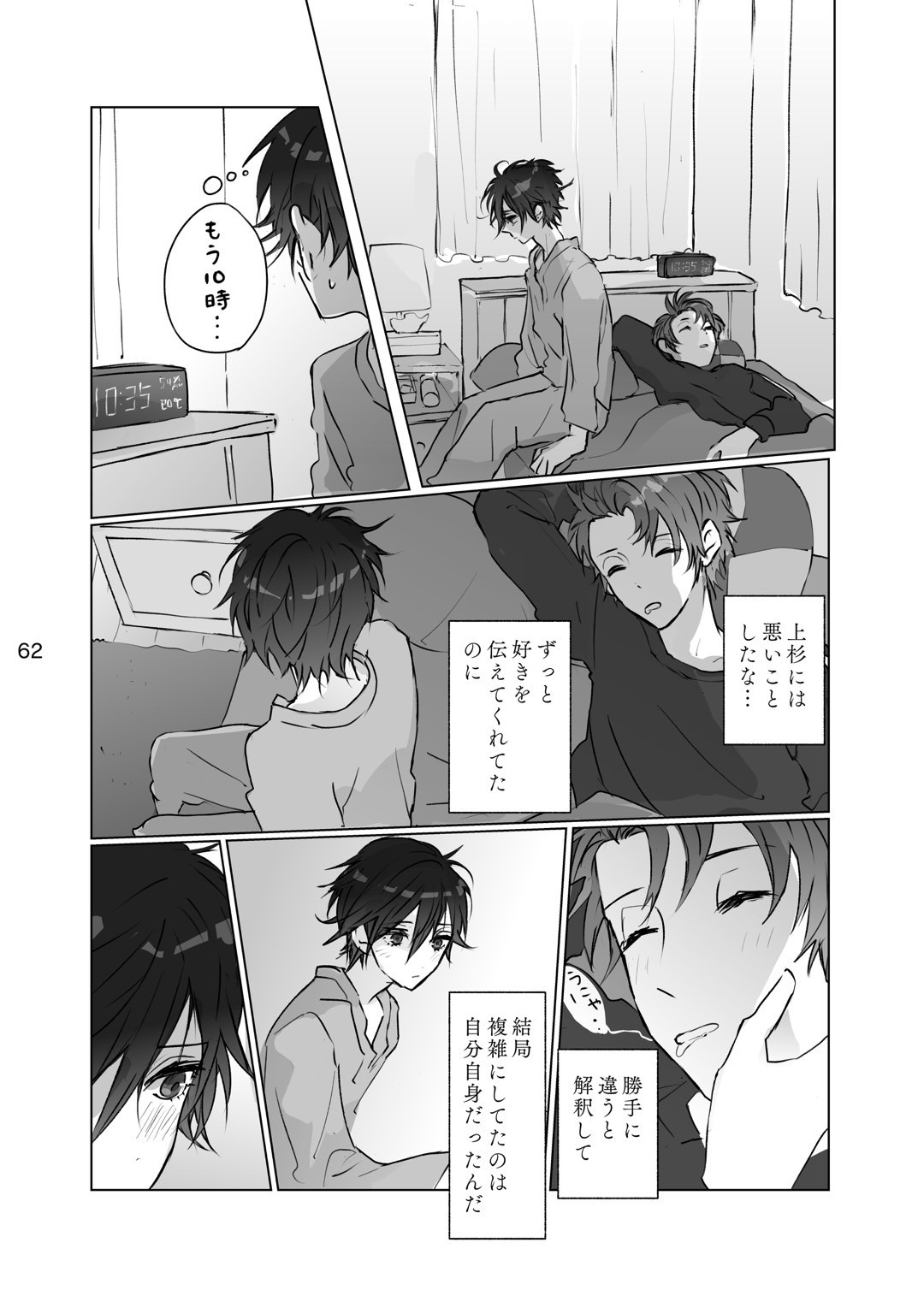 Karamatta Ito - Page 61