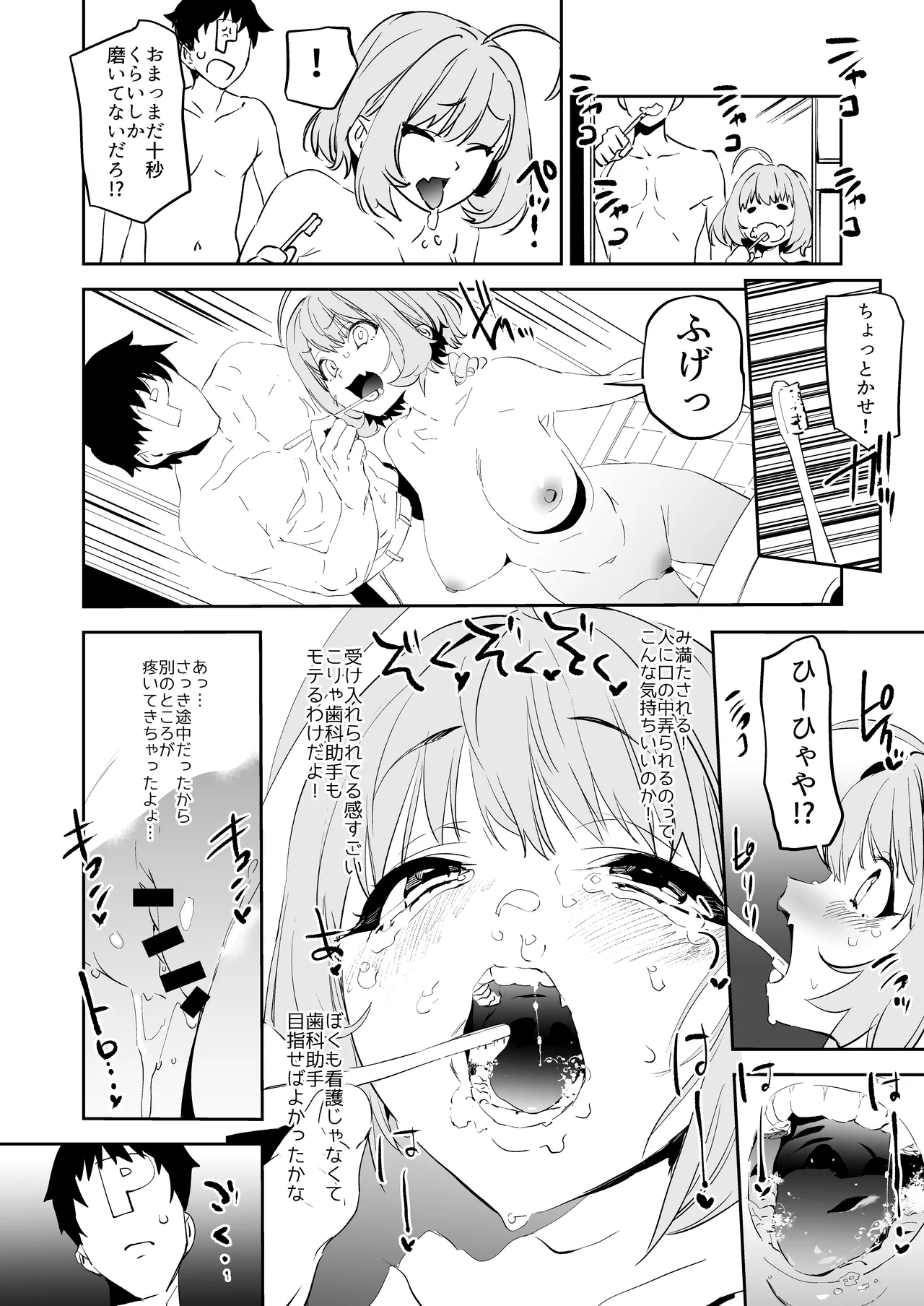 Yumemi Riamu de Sukottara Make - Page 9