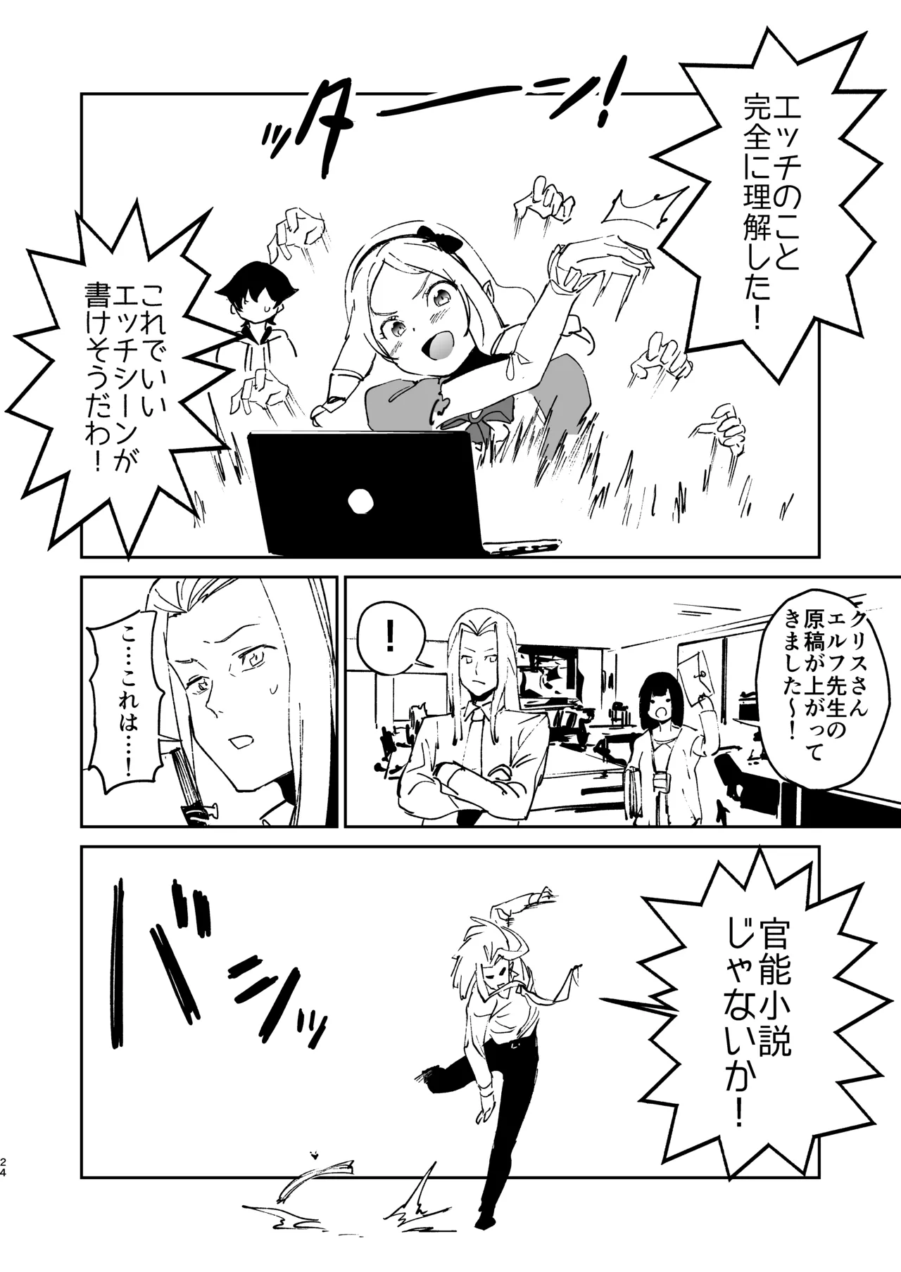 Yamada Elf-sensei no Yaruki SEX Fire - Page 23
