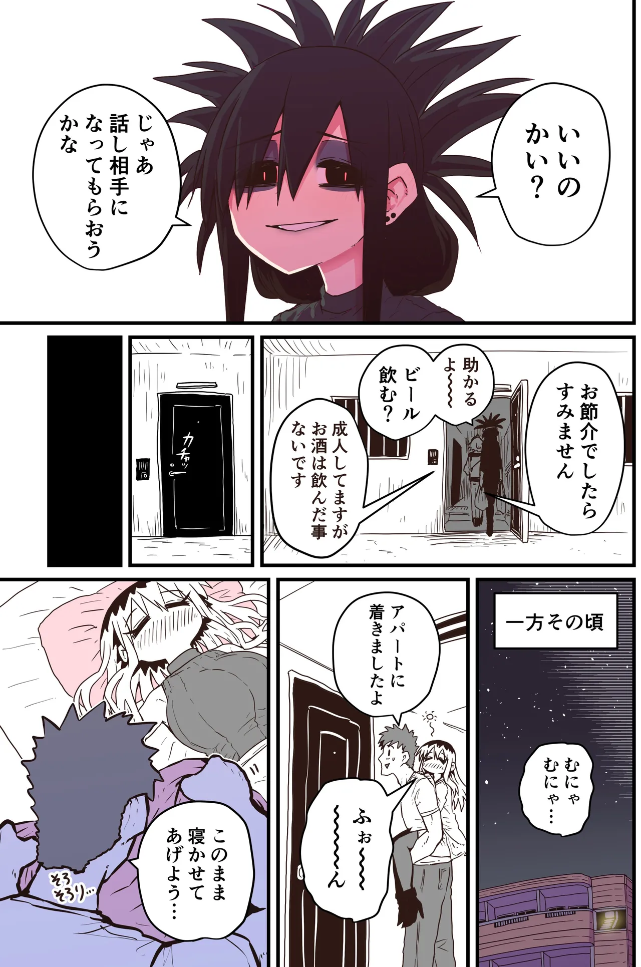 Karasuma-senpai: Batsuichi komochi o tsukare to nari nōnēsan | The tired, divorced woman next door with a child page 22 original parody - milf unusual pupils hentai manga - read online free