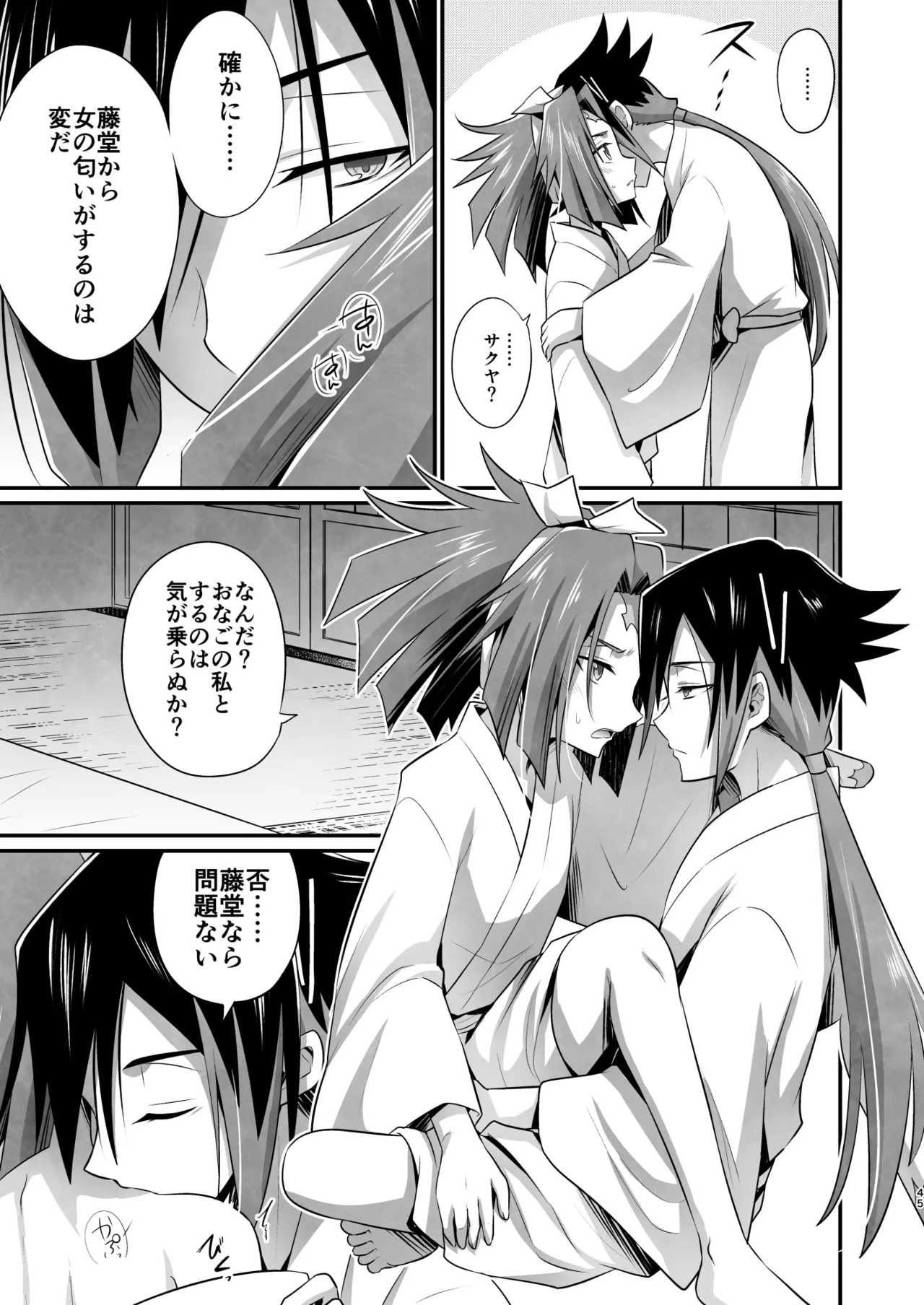 脳髄餡詰.log2 page 45 featuring sakuya bucchigire parody - scar amputee hentai manga - read online free
