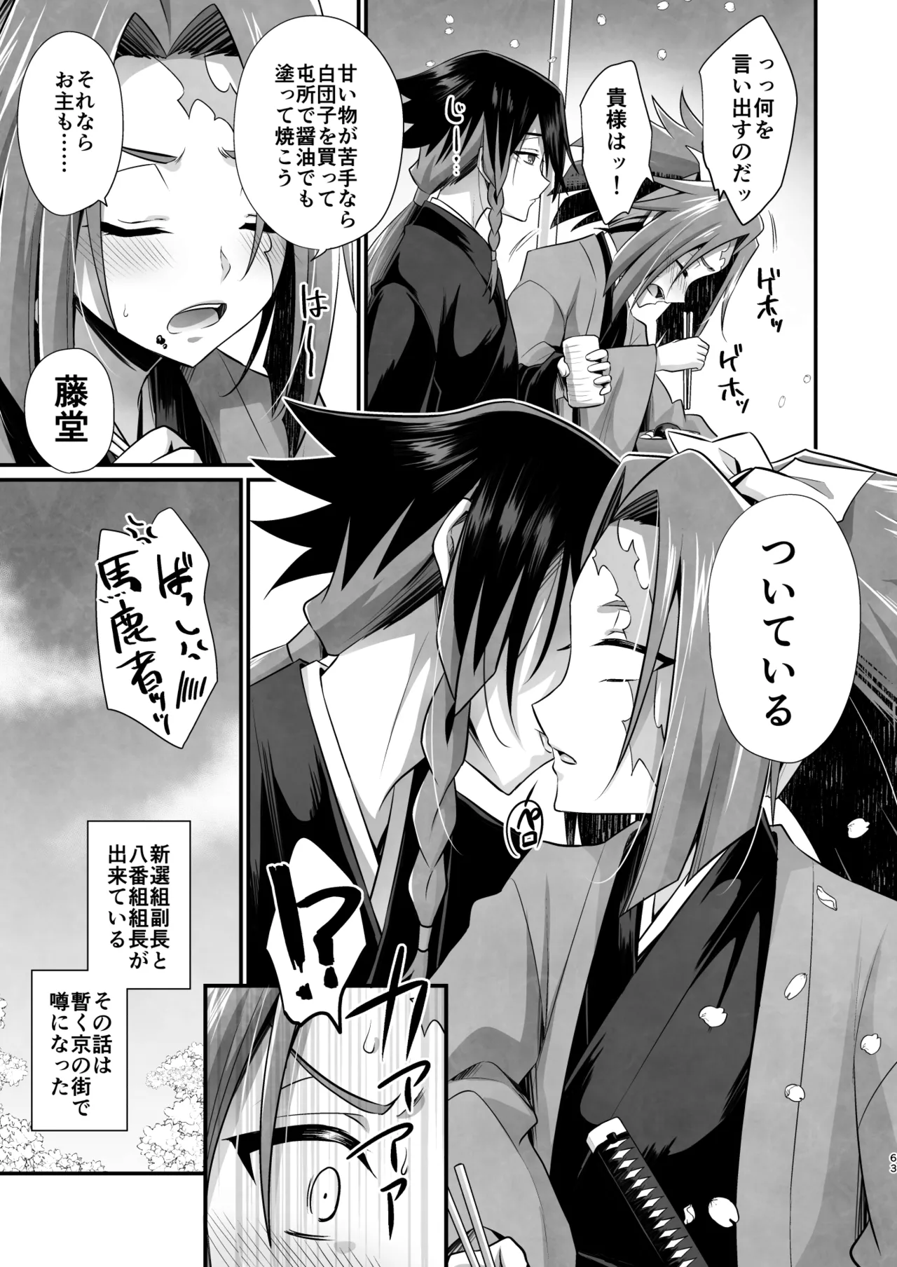 脳髄餡詰.log2 - Page 63