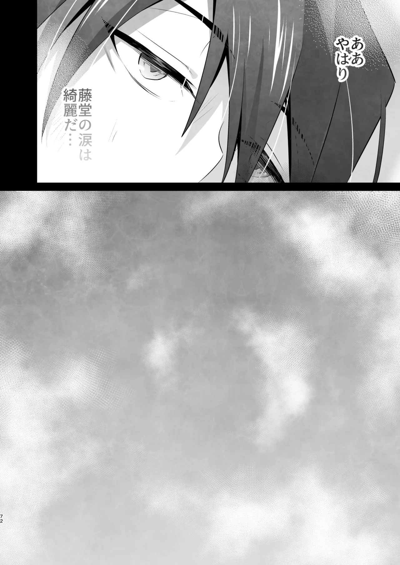 脳髄餡詰.log2 - Page 72