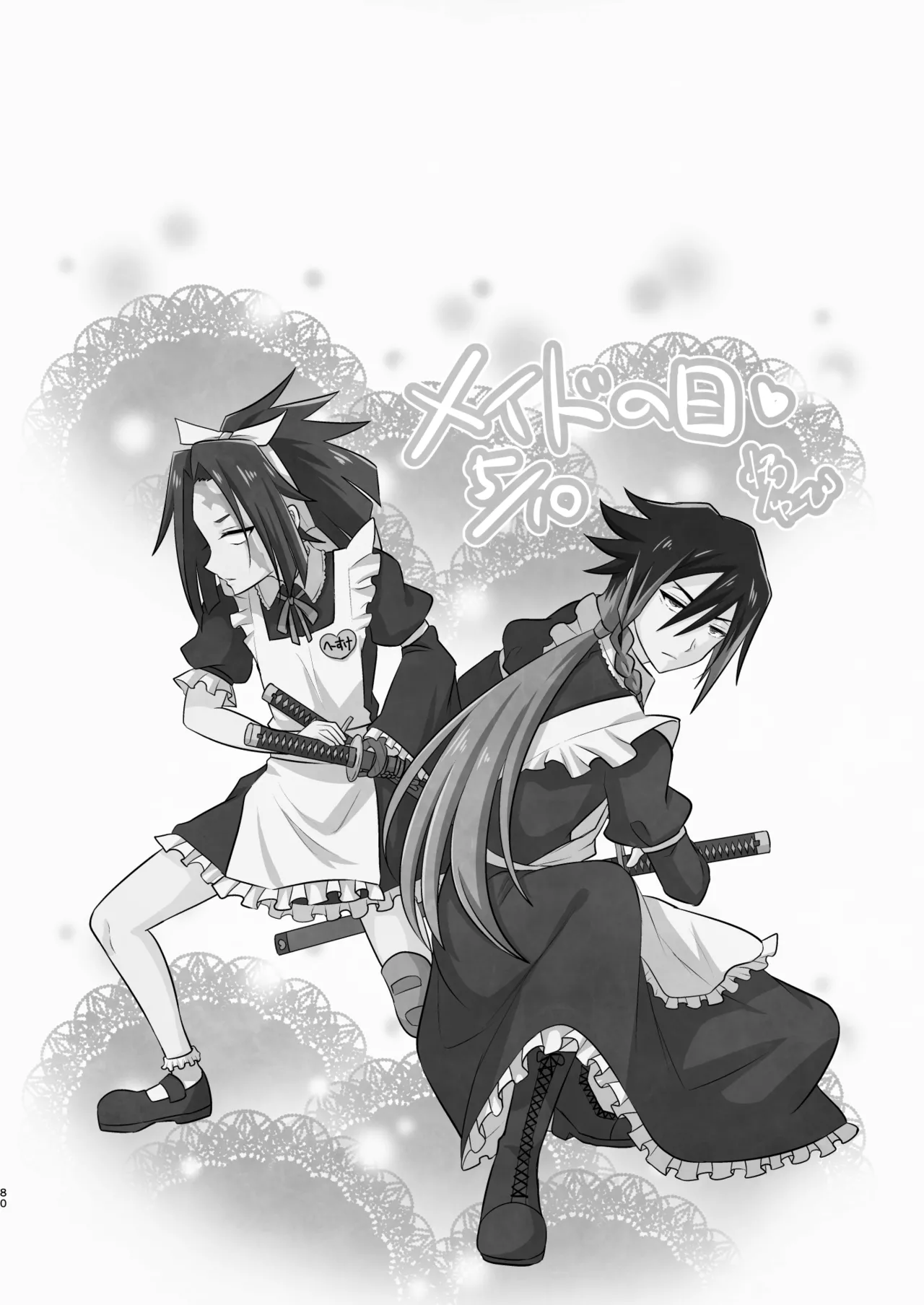 脳髄餡詰.log2 - Page 80