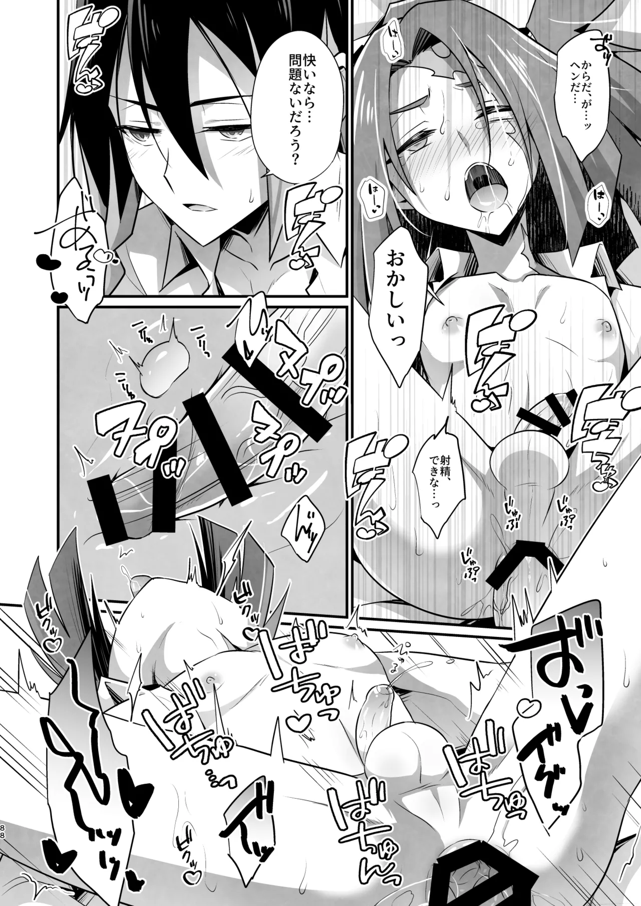 脳髄餡詰.log2 page 88 featuring sakuya bucchigire parody - scar amputee hentai manga - read online free