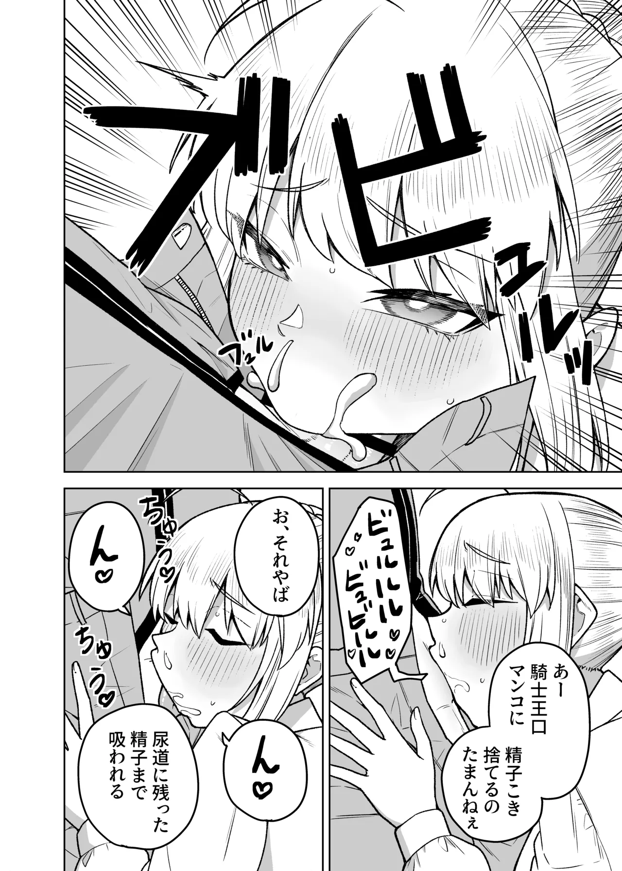 Saber ga Wakame ni NTR Hon - Page 6