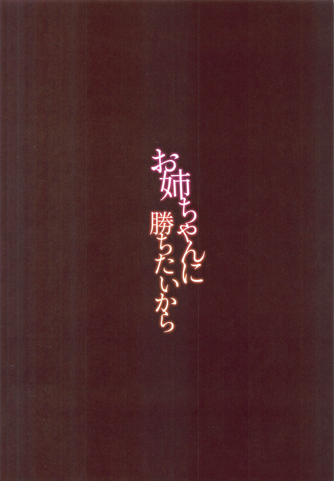 Onee-chan ni Kachitai Kara - Page 18