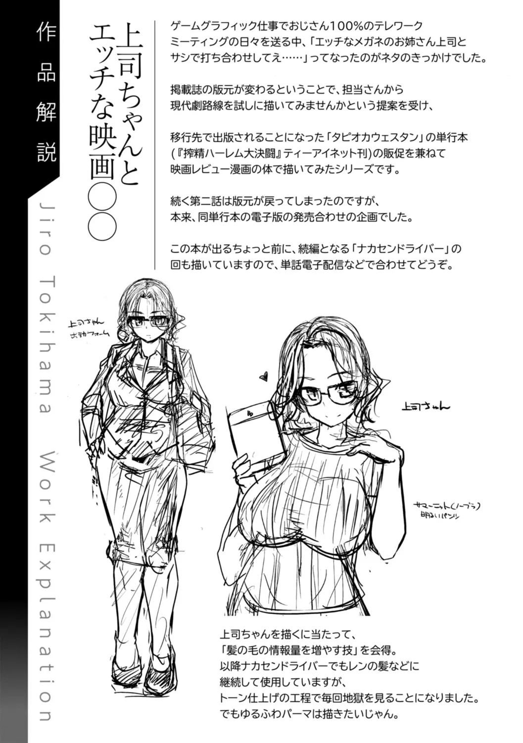 Shinya Enga Gekijou THE NAKASEN DRIVER +1 Digital version - Page 191