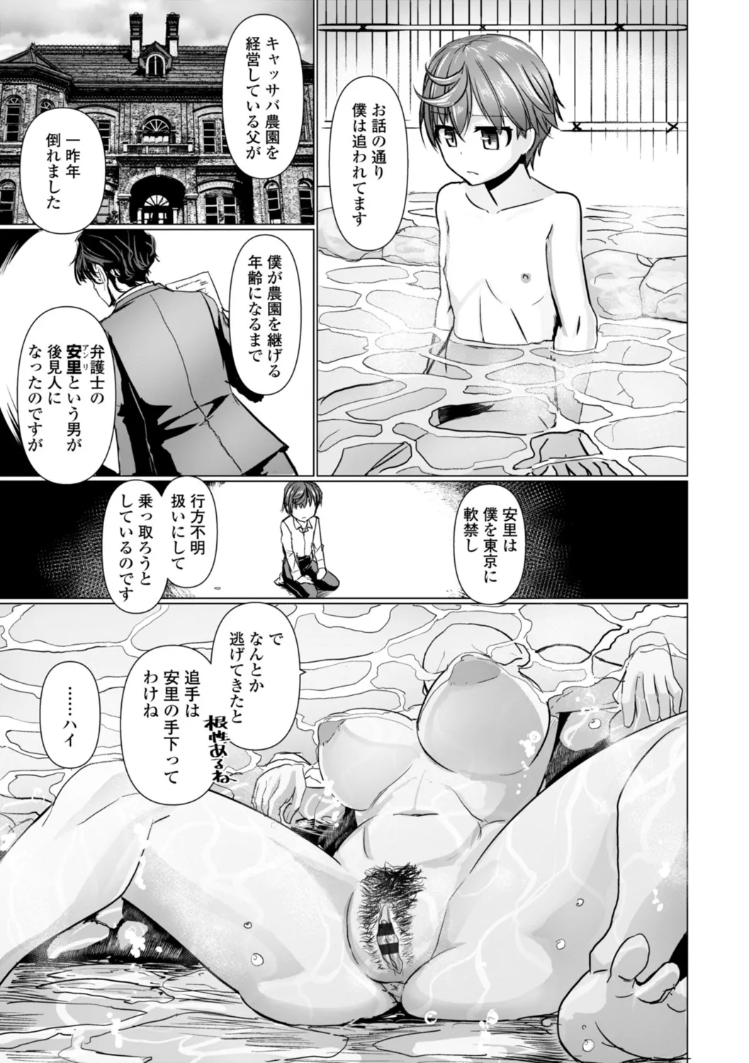 Shinya Enga Gekijou THE NAKASEN DRIVER +1 Digital version - Page 37