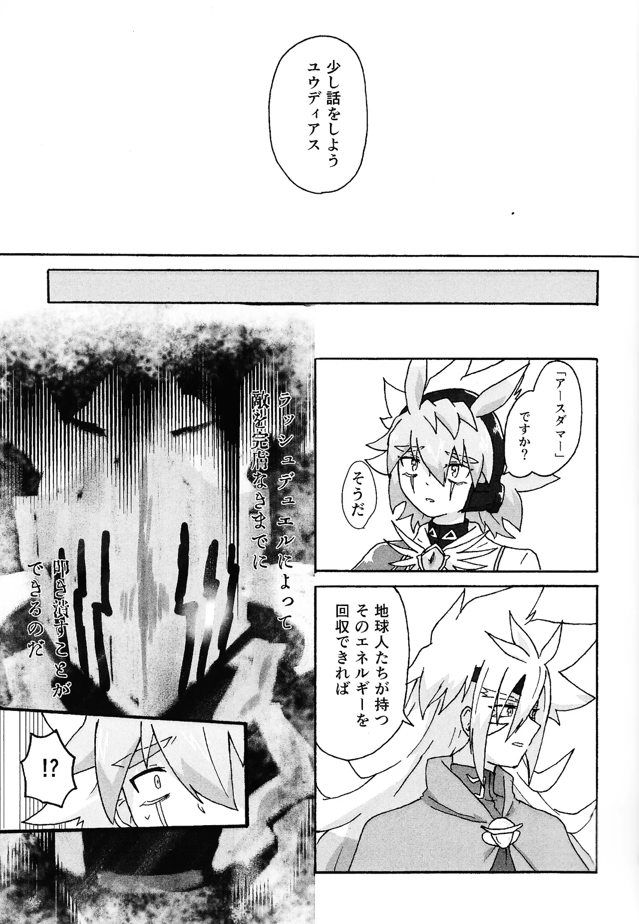 Hakuhyo nite odoru - Page 10