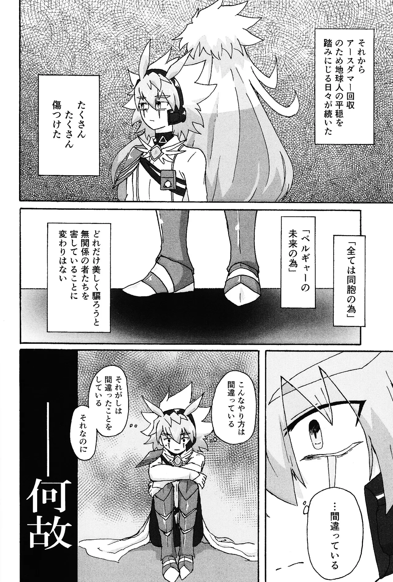 Hakuhyo nite odoru - Page 16