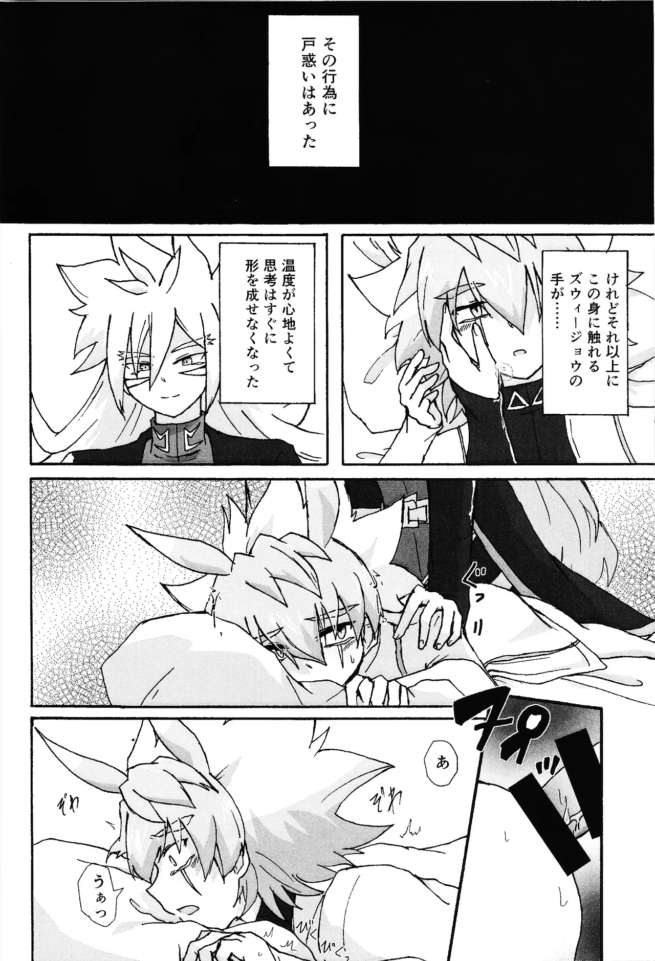 Hakuhyo nite odoru - Page 26