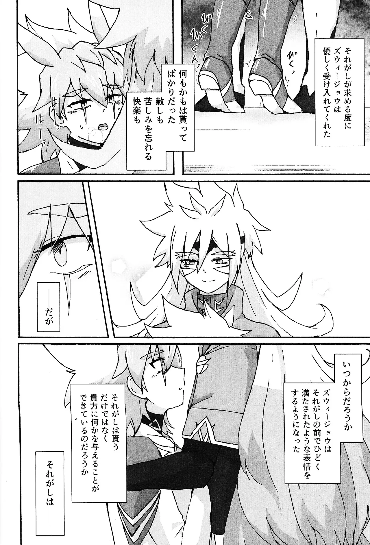 Hakuhyo nite odoru page 32 featuring yuudias velgear yu-gi-oh go rush parody - anal males only hentai manga - read online free