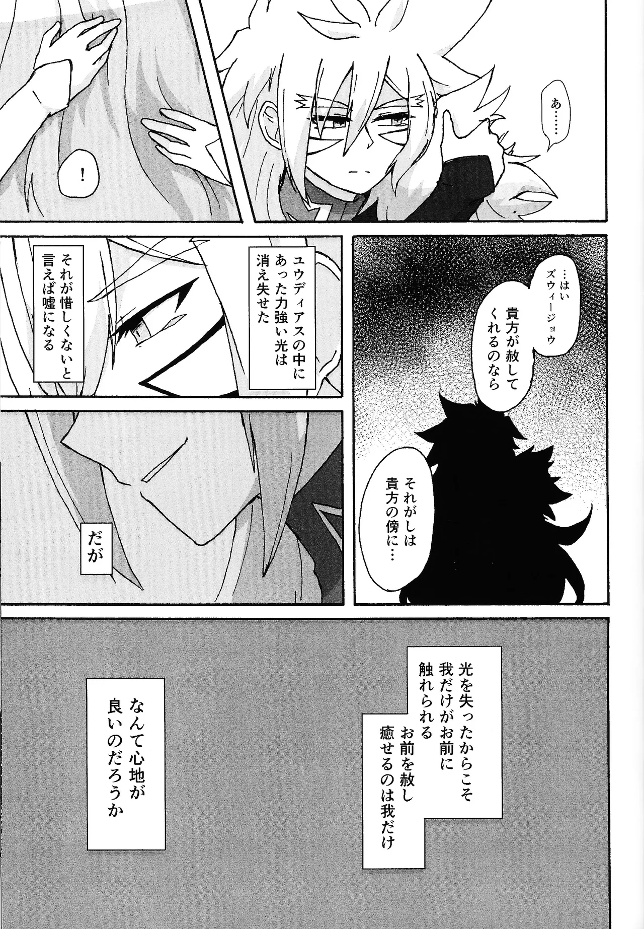 Hakuhyo nite odoru page 76 featuring yuudias velgear yu-gi-oh go rush parody - anal males only hentai manga - read online free