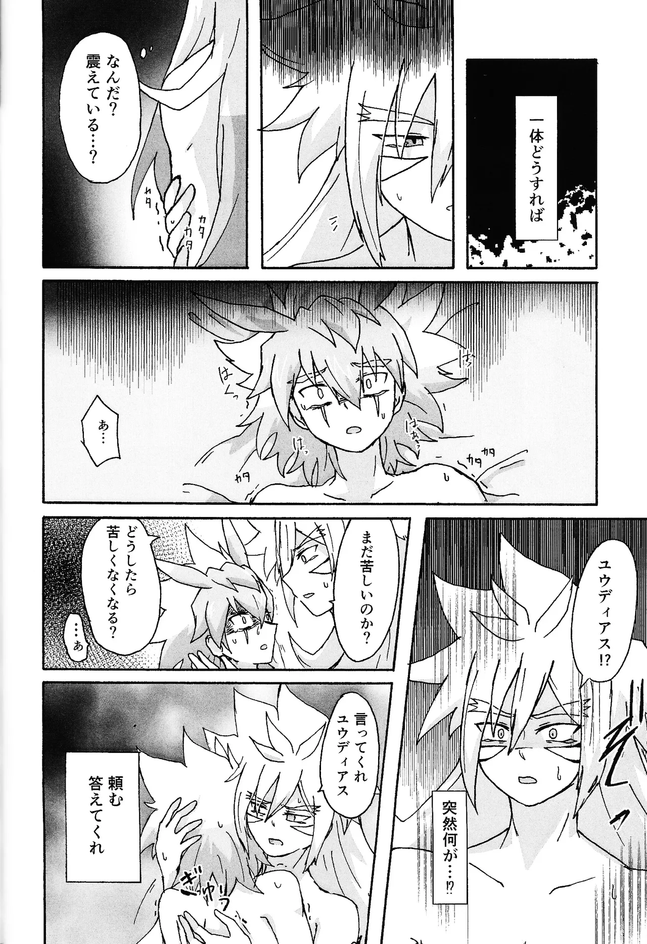 Hakuhyo nite odoru - Page 79