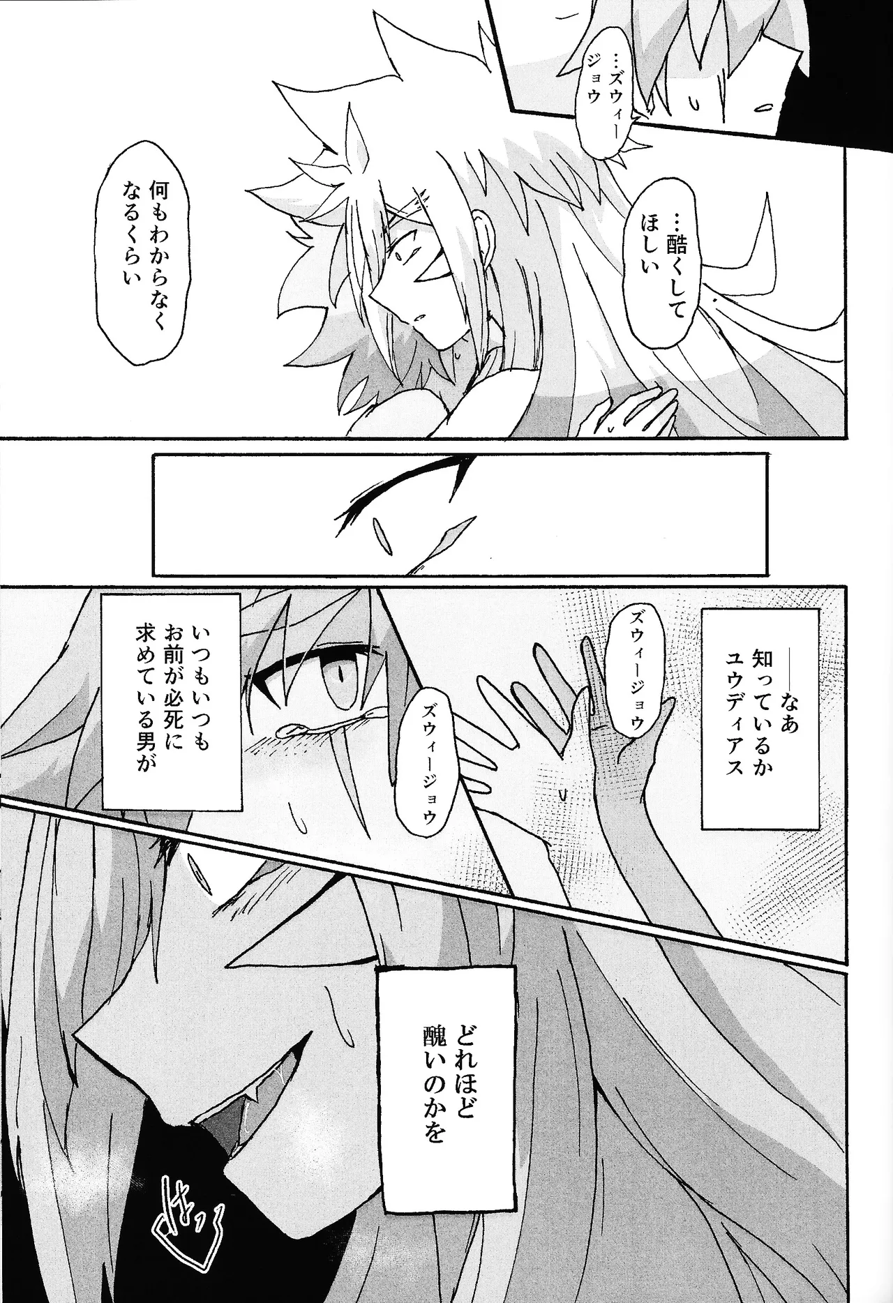 Hakuhyo nite odoru - Page 80
