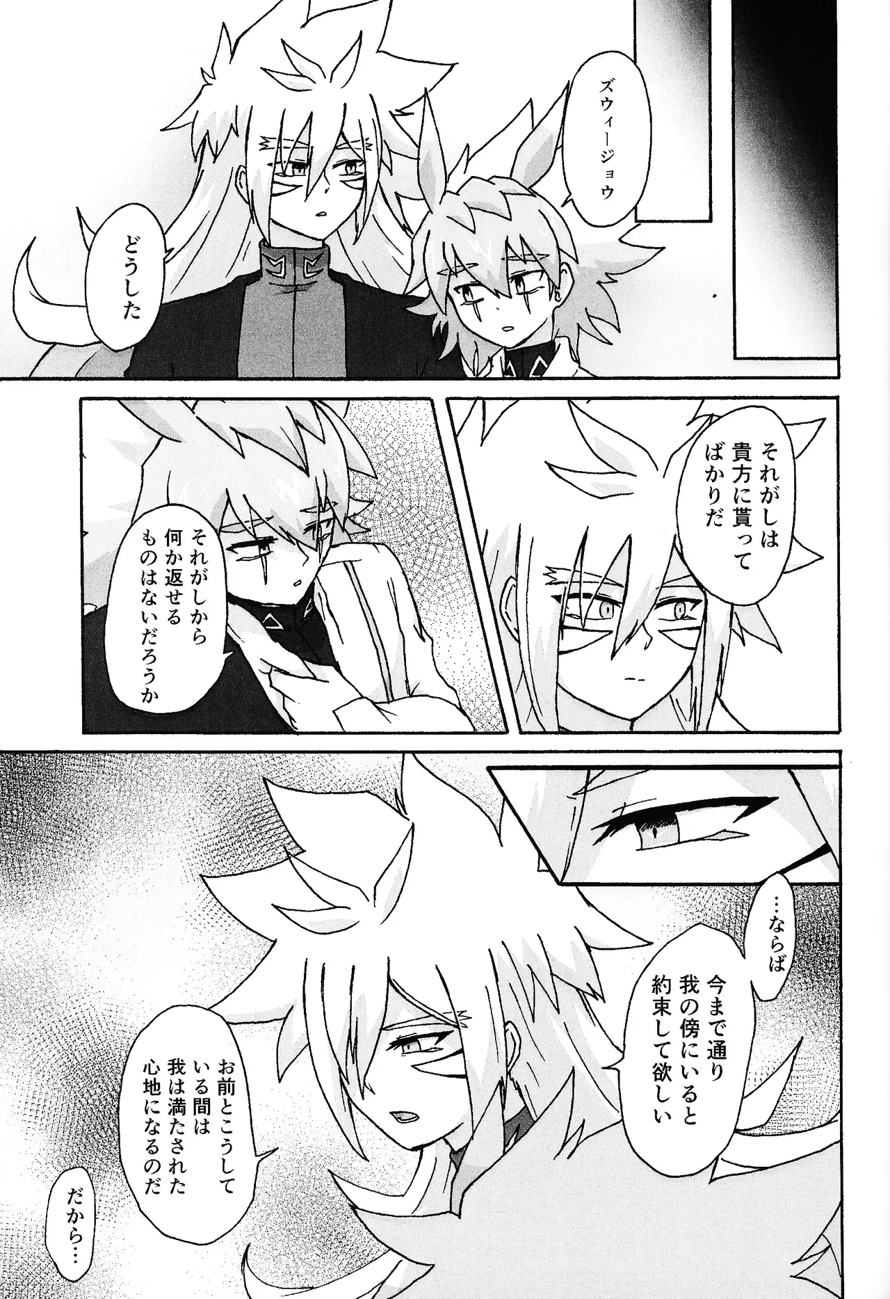 Hakuhyo nite odoru - Page 86