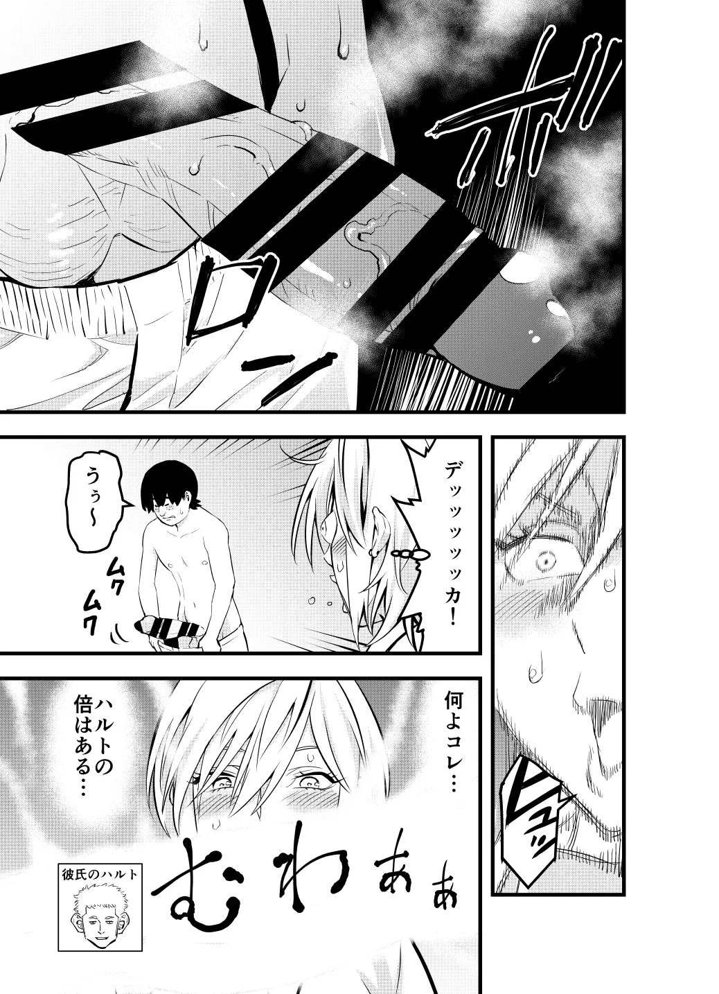Nameta Otaku wa Dekachin deshita - Page 10