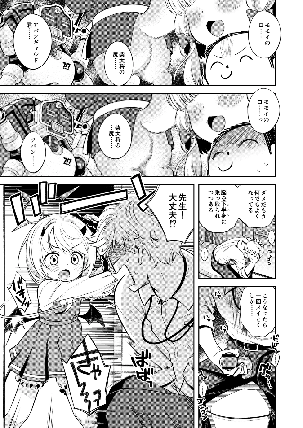 Kivotos Report -Ibuki- - Page 4