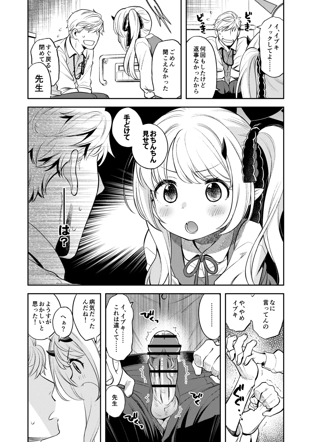 Kivotos Report -Ibuki- - Page 5