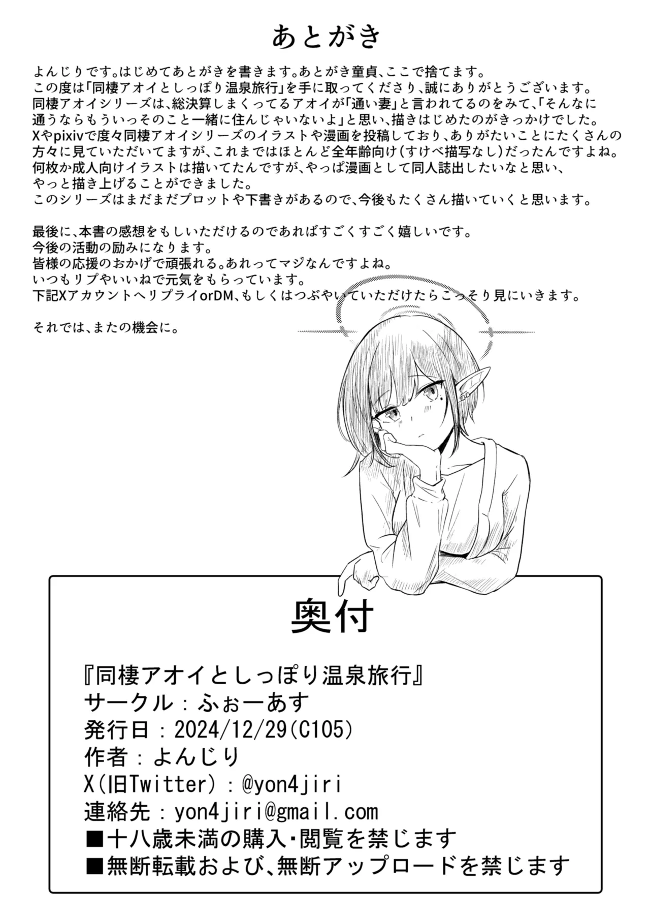 Dousei Aoi to Shippori Onsen Ryokou - Page 31