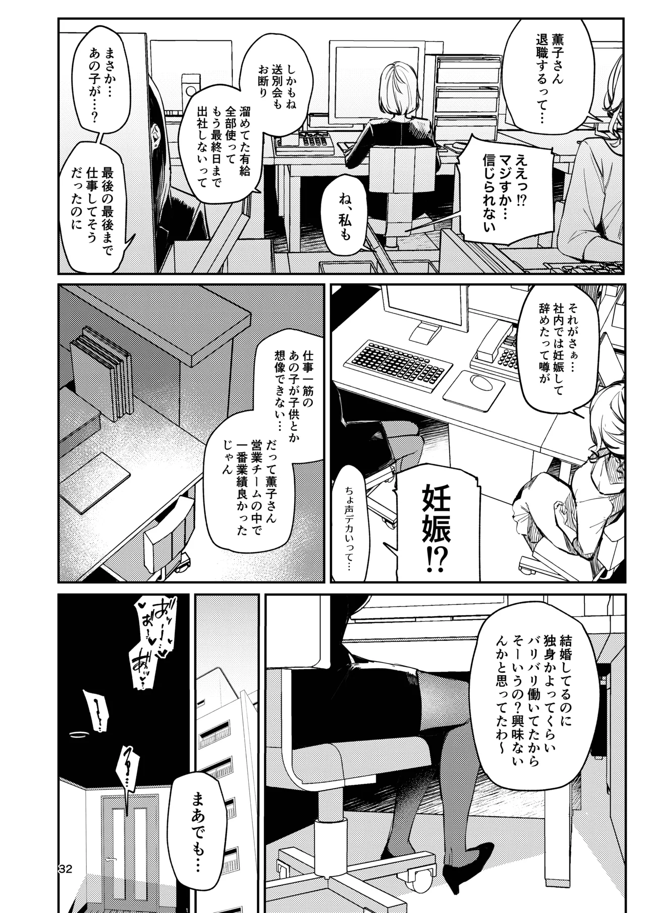 Gusai, Saikyouiku. - Page 32