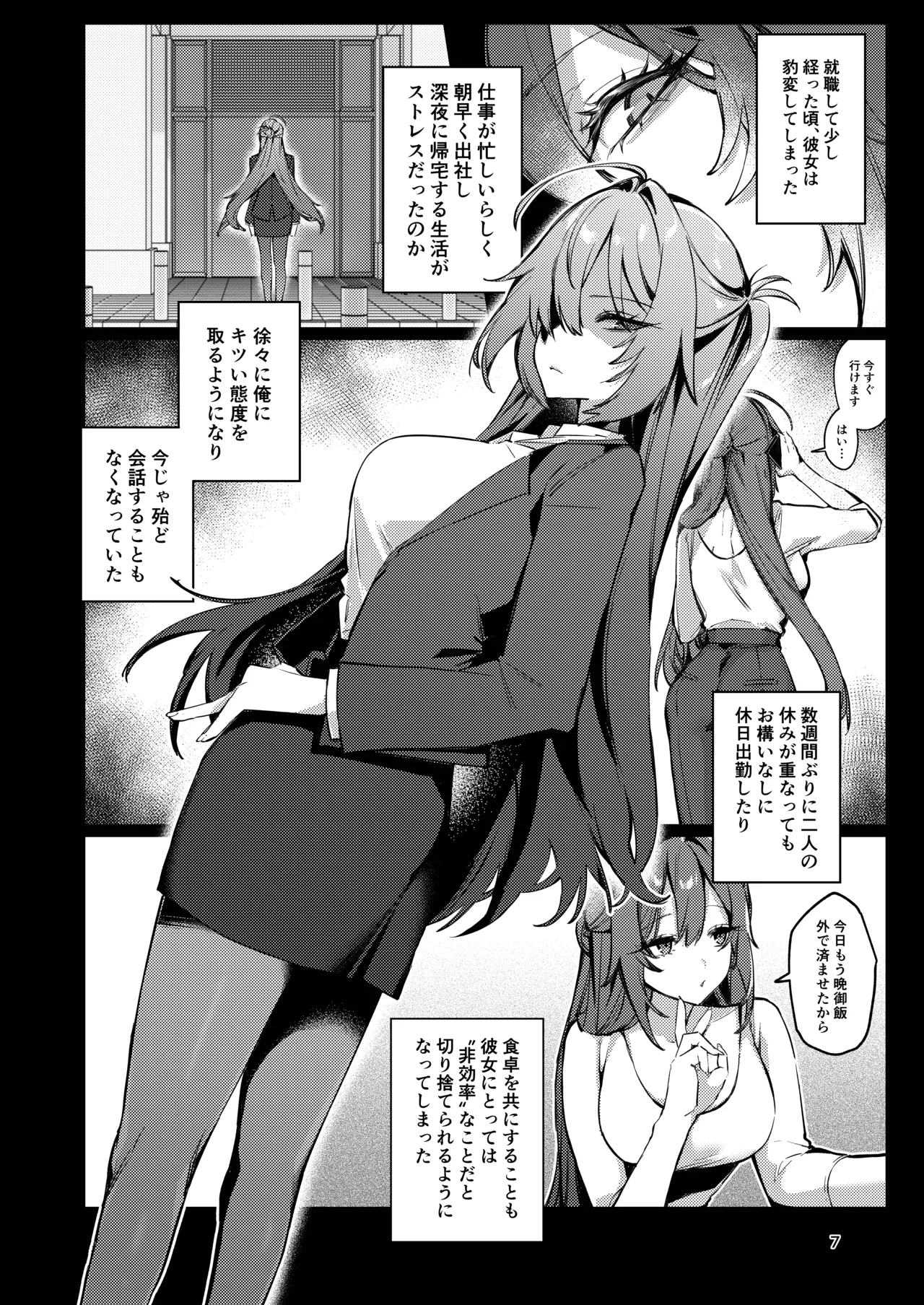 Gusai, Saikyouiku. - Page 7