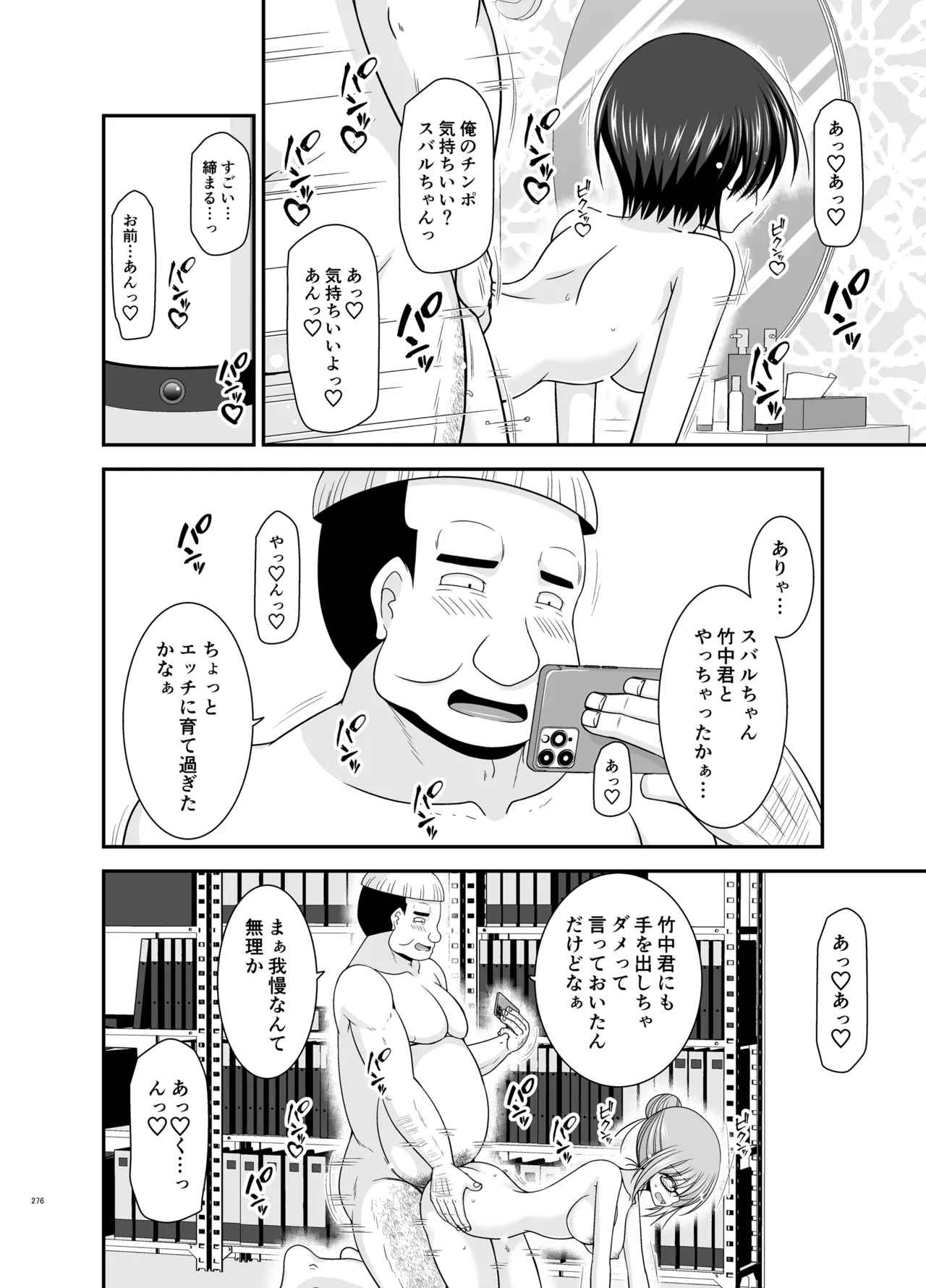 Massage-ten de Seibetsu o Machigaerarete Mesu ni Sareta Vtuber Soushuuhen + Haishin Gamen no Mukougawa page 275 featuring oozora subaru hololive parody - masturbation exhibitionism hentai manga - read online free