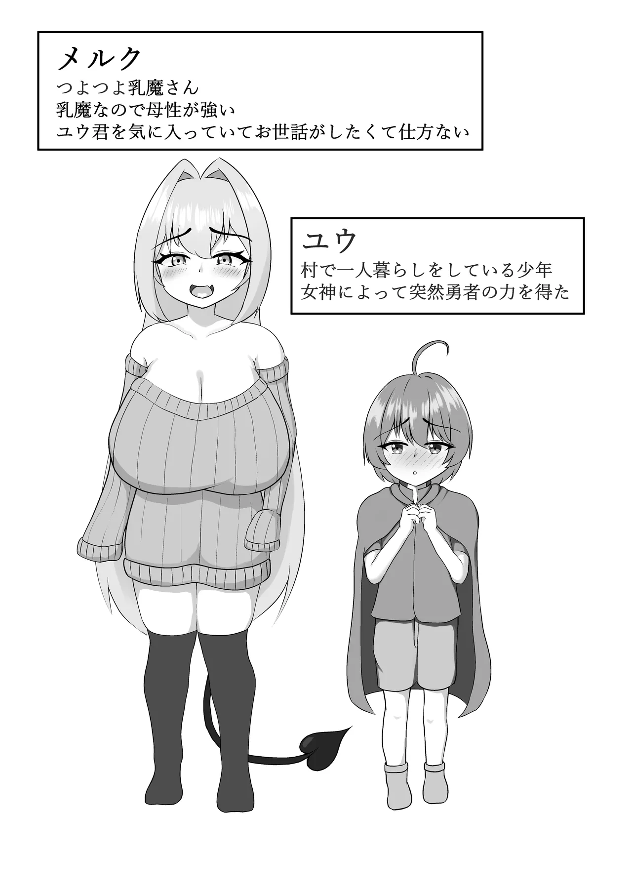 Page 3 of [Milk Cidre (cidre)] Nyuuma Onee-chan to Issho [Digital]