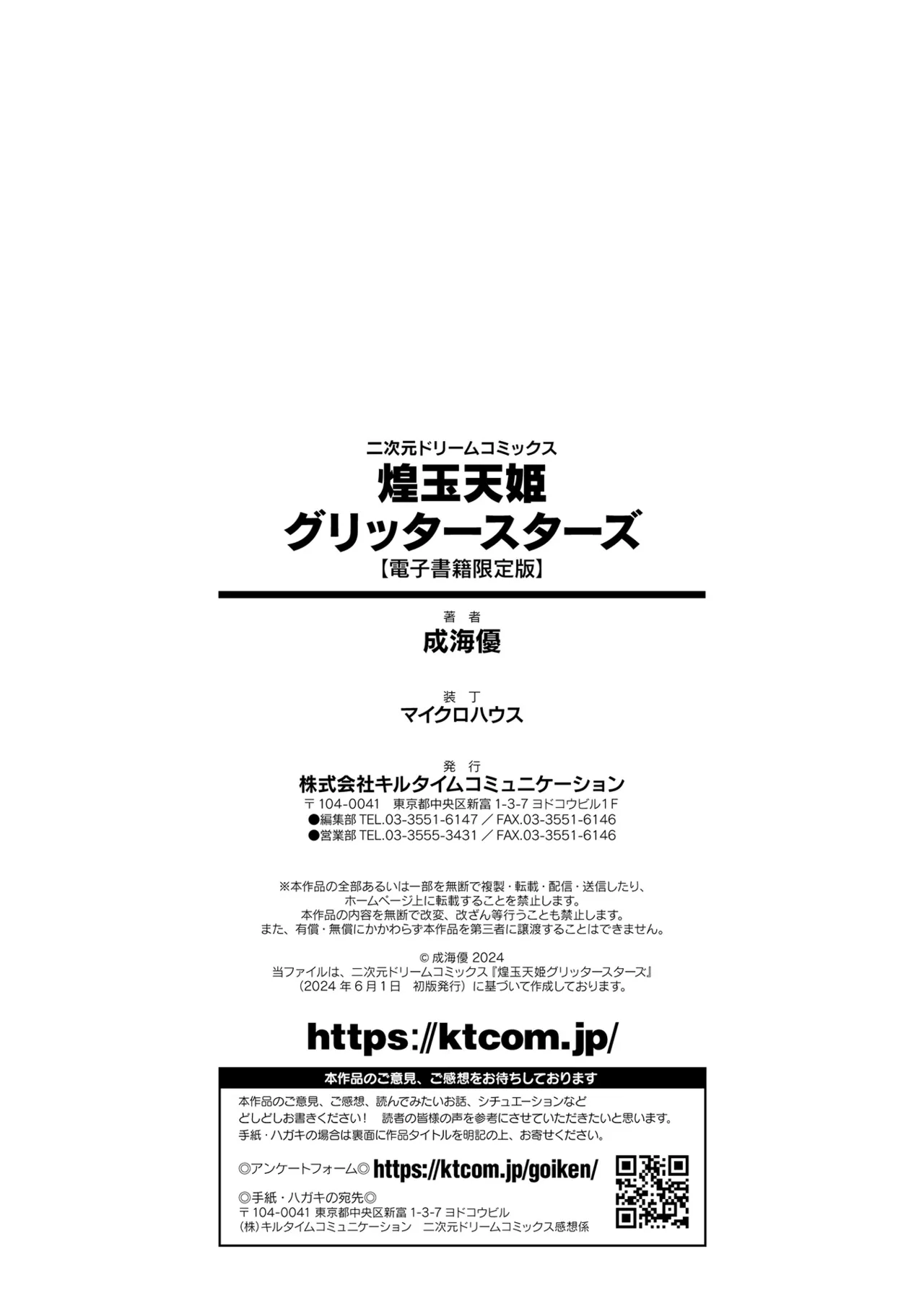 [Narumi Yuu] Kougyokutenki Glitter Stars Ch 2 - 6 (Final) + Extras [Digital] page 170 - futanari big breasts hentai manga - read online free