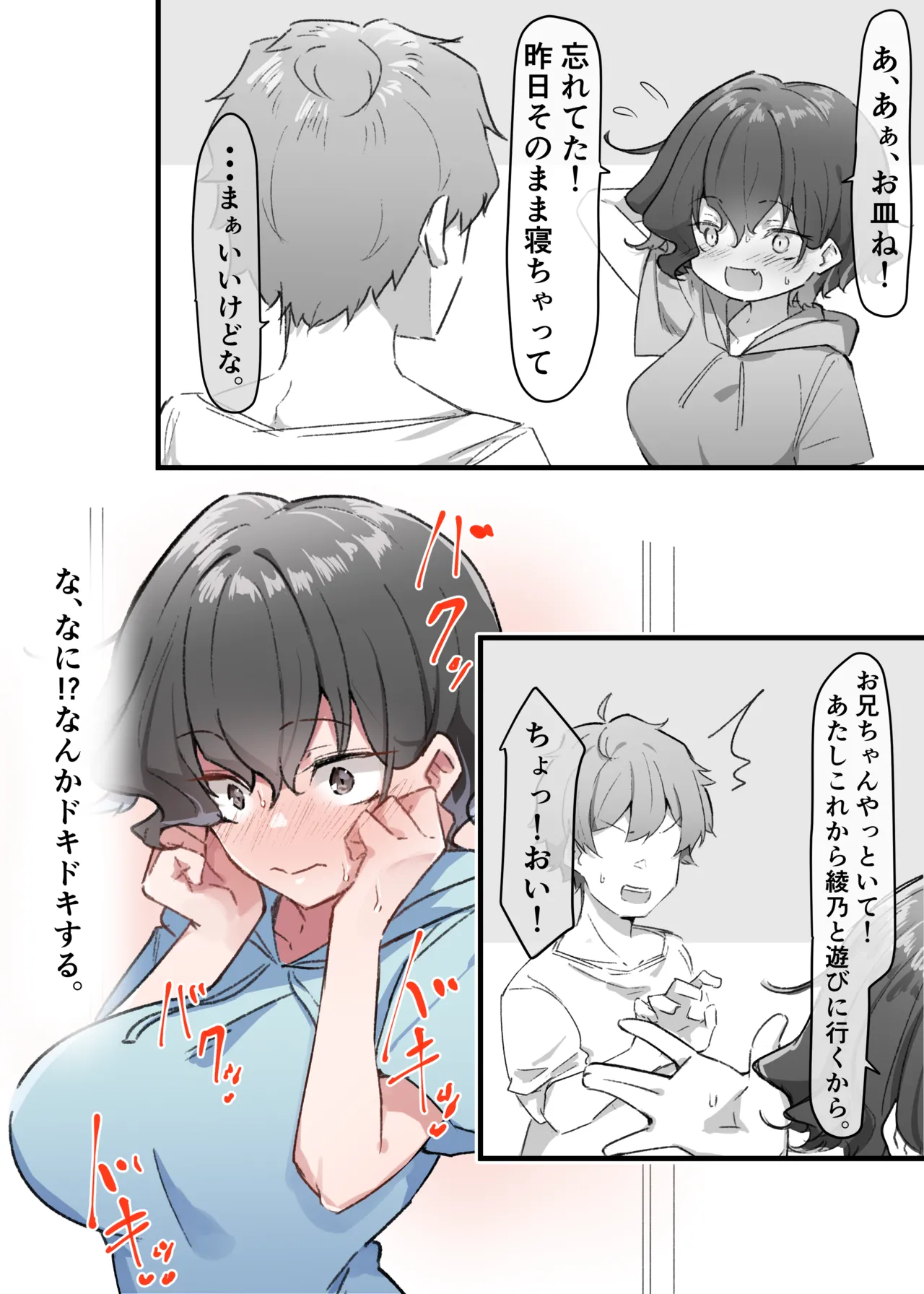 Berochuu Daisuki Mei-chan page 69 original parody - kissing big breasts hentai manga - read online free